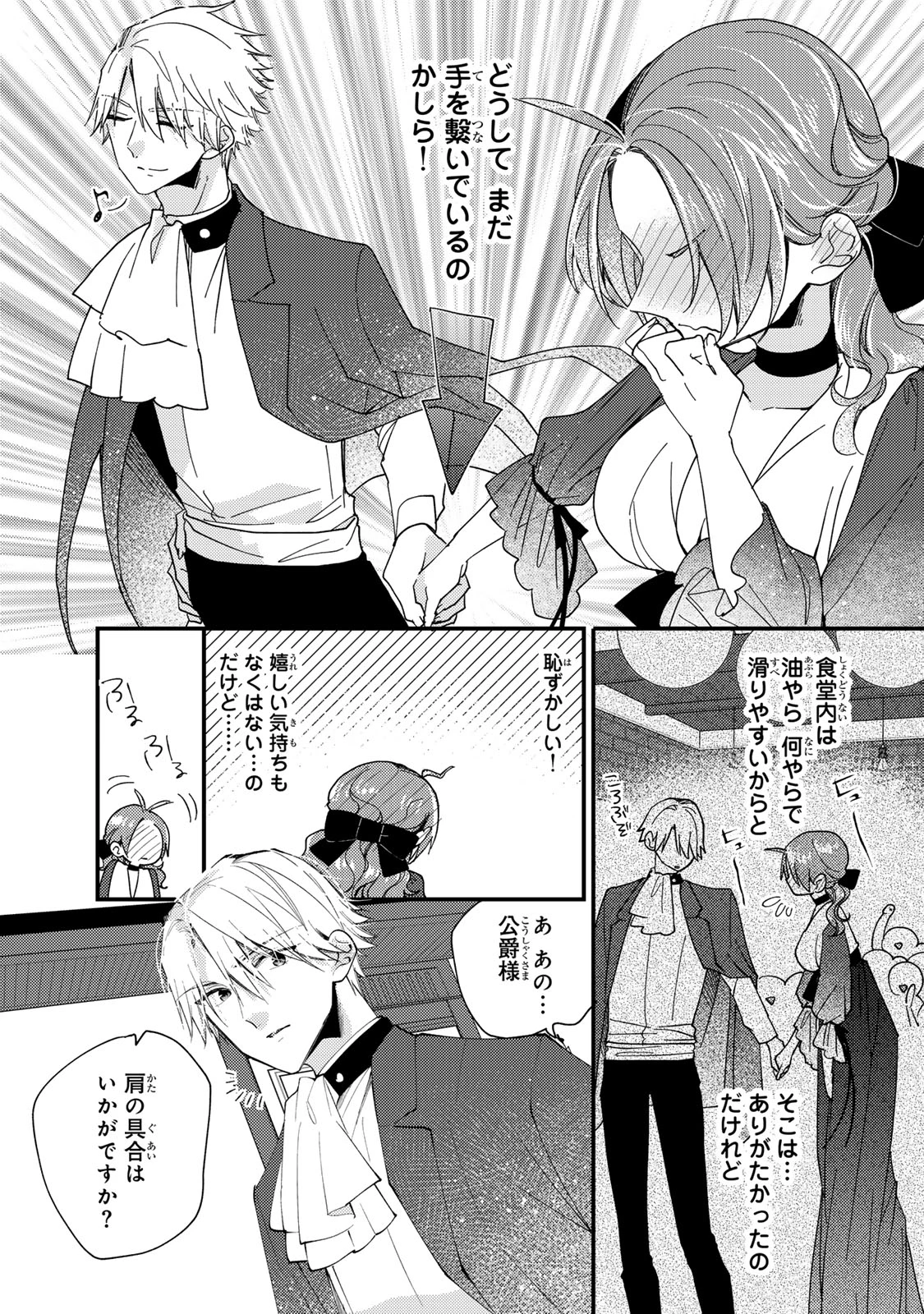 その魔物、私が美味しくいただきます！ 第39.2話 - 5