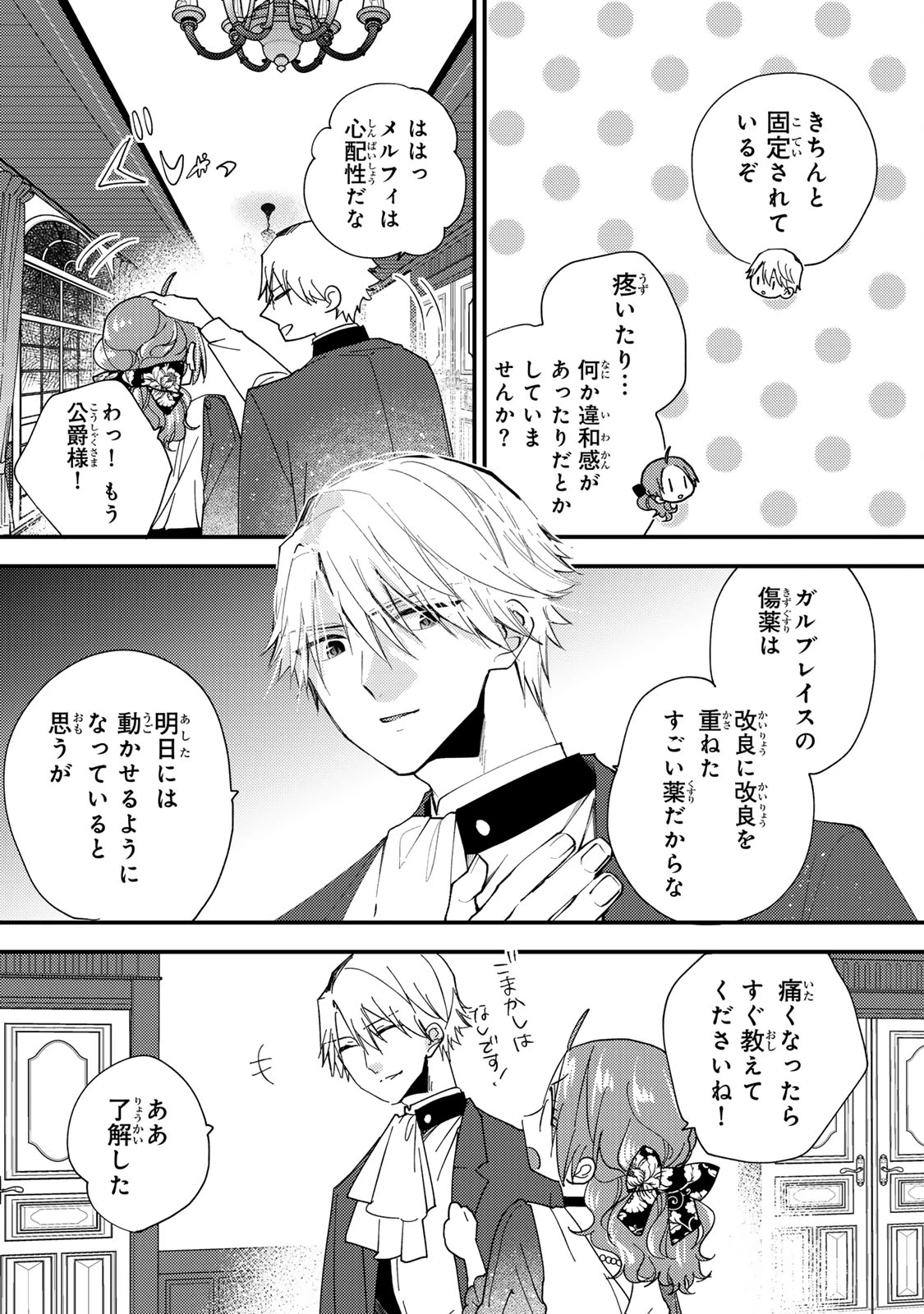 その魔物、私が美味しくいただきます！ 第39.2話 - 6