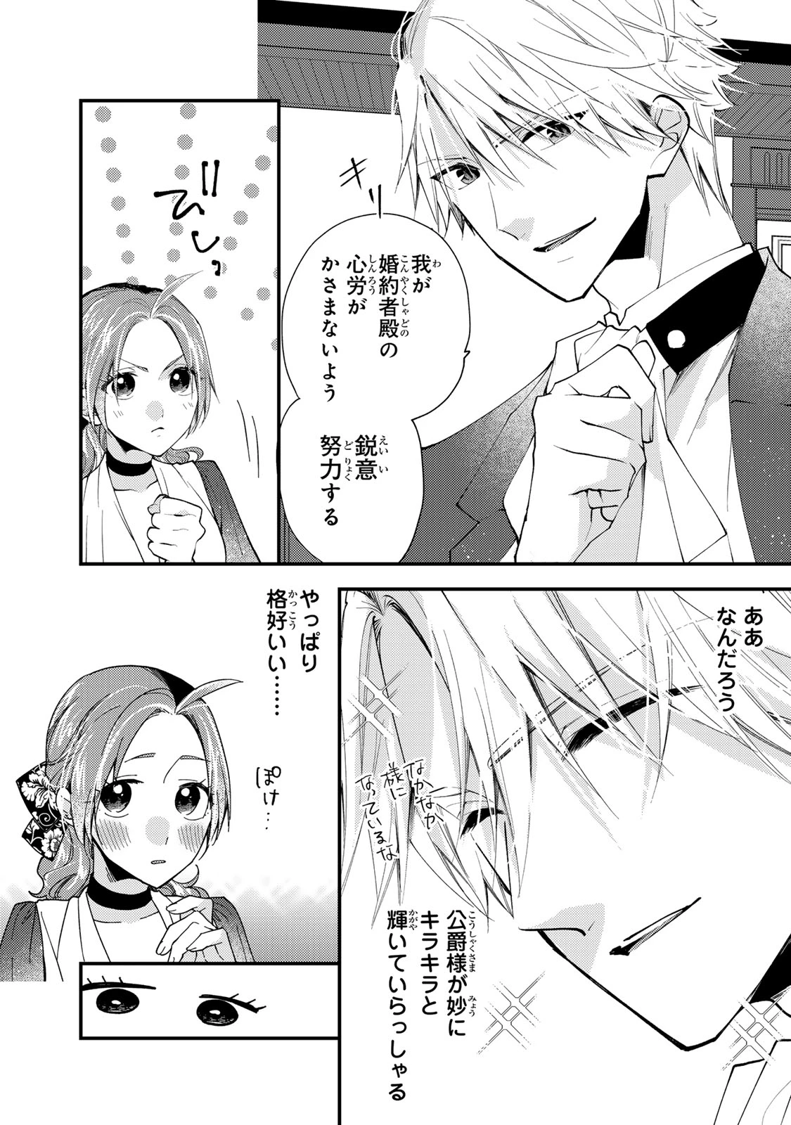 その魔物、私が美味しくいただきます！ 第39.2話 - 7