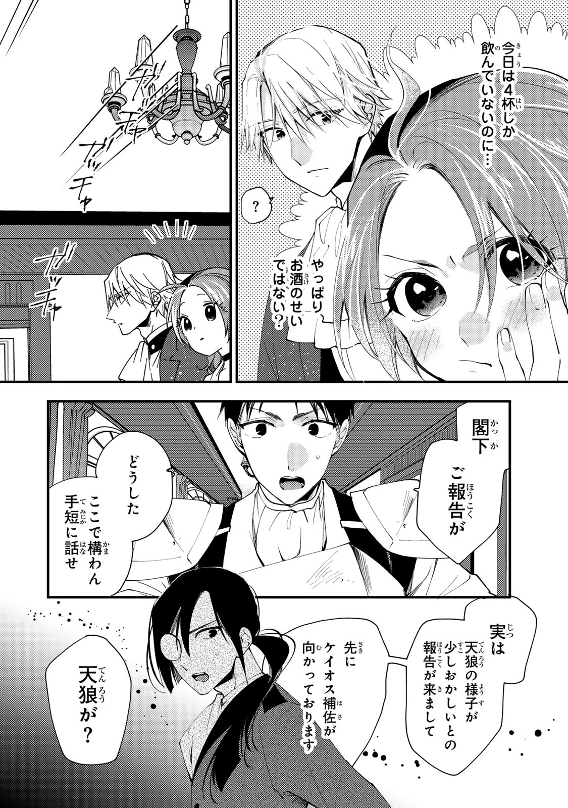 その魔物、私が美味しくいただきます！ 第39.2話 - 8