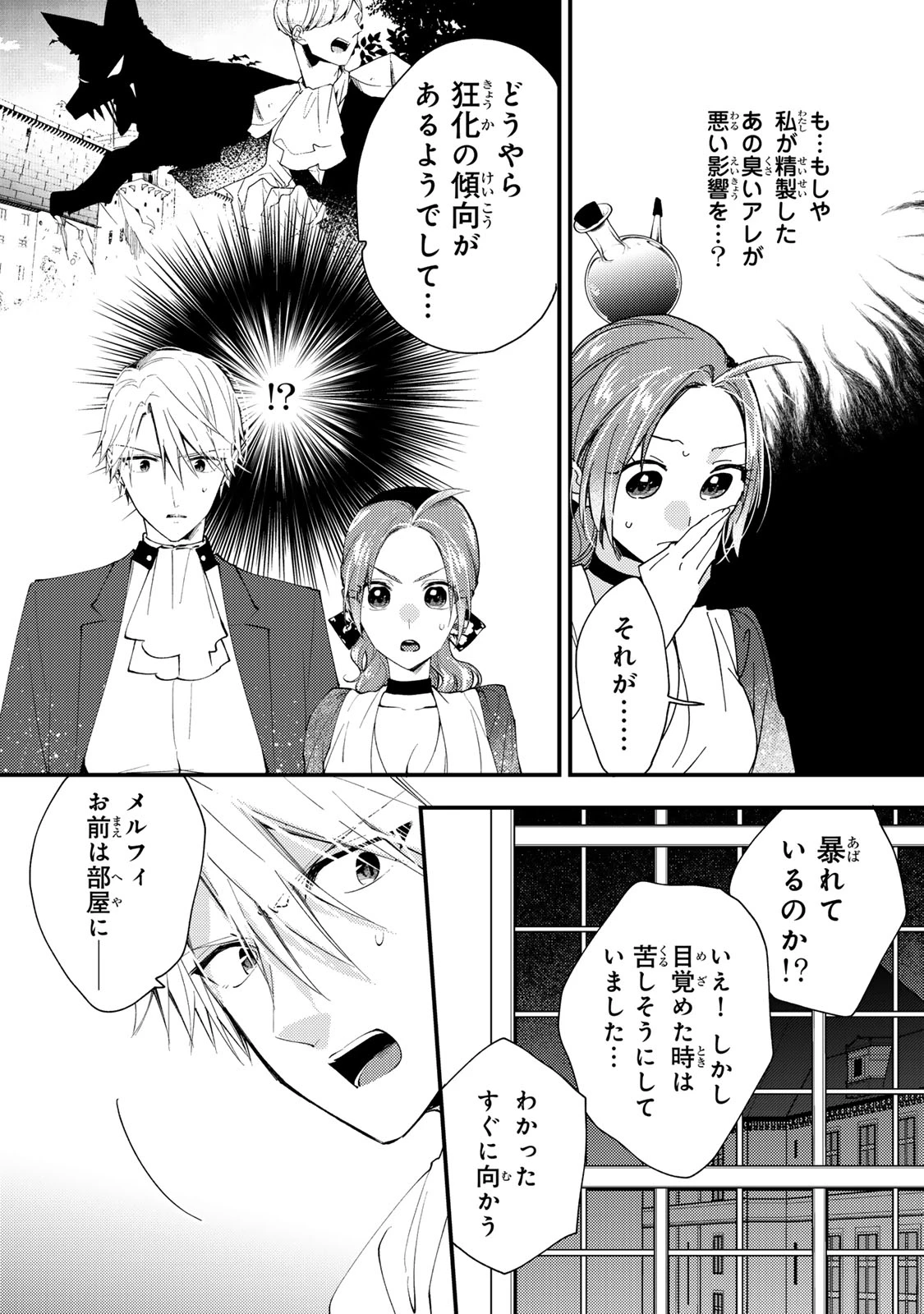 その魔物、私が美味しくいただきます！ 第39.2話 - 9