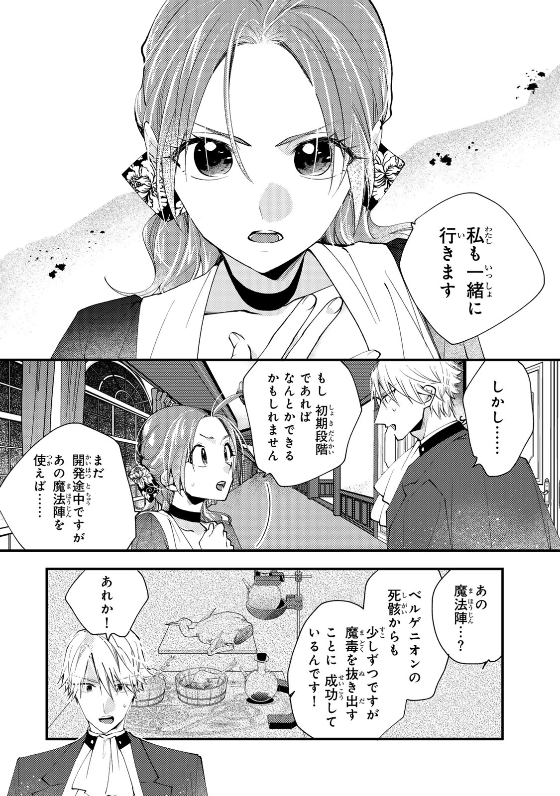その魔物、私が美味しくいただきます！ 第39.2話 - 10