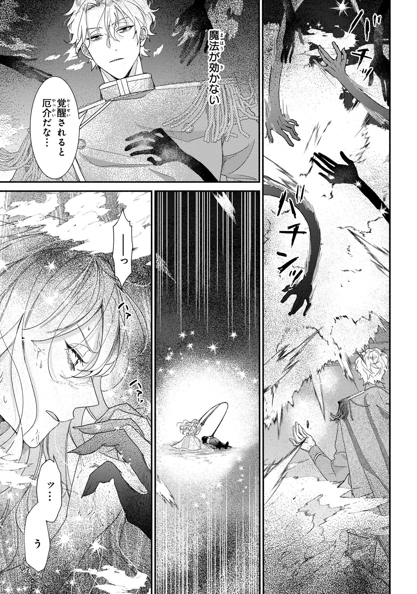 嫌われすぎて死にかけていたらヤンデレ変態公爵に溺愛されました 第5話 - 1