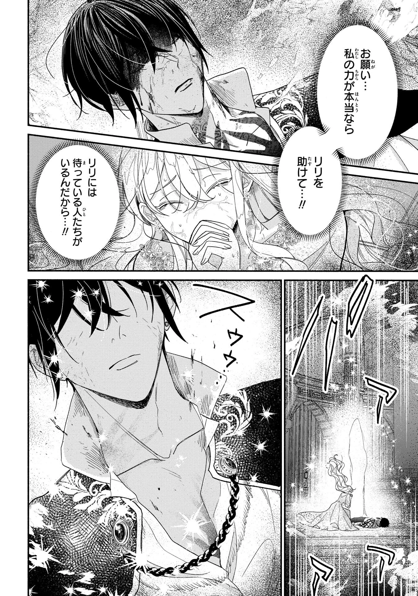 嫌われすぎて死にかけていたらヤンデレ変態公爵に溺愛されました 第5話 - 2