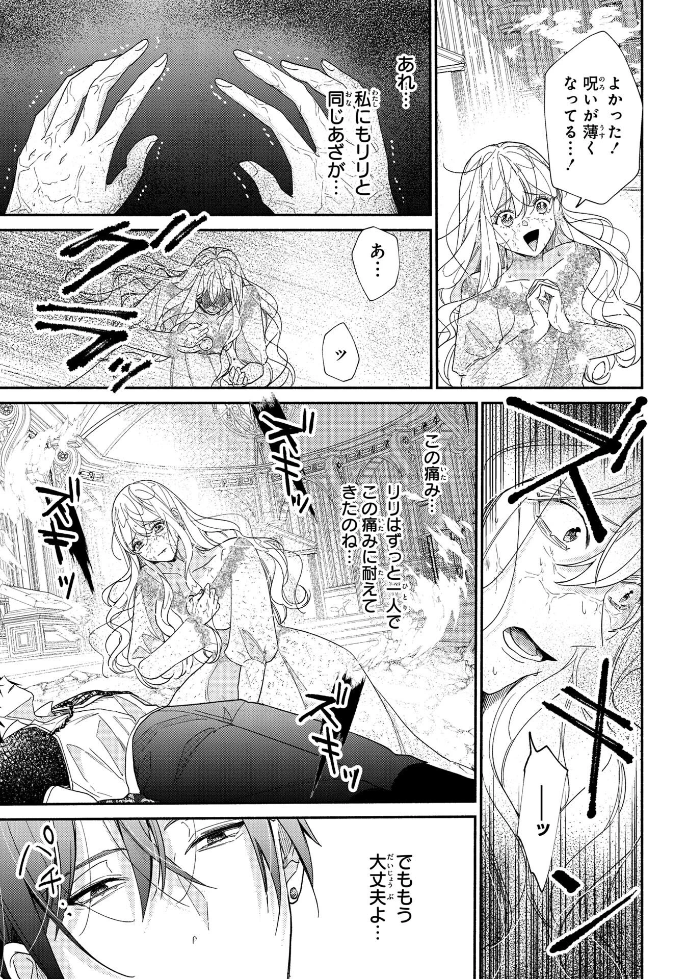 嫌われすぎて死にかけていたらヤンデレ変態公爵に溺愛されました 第5話 - 3