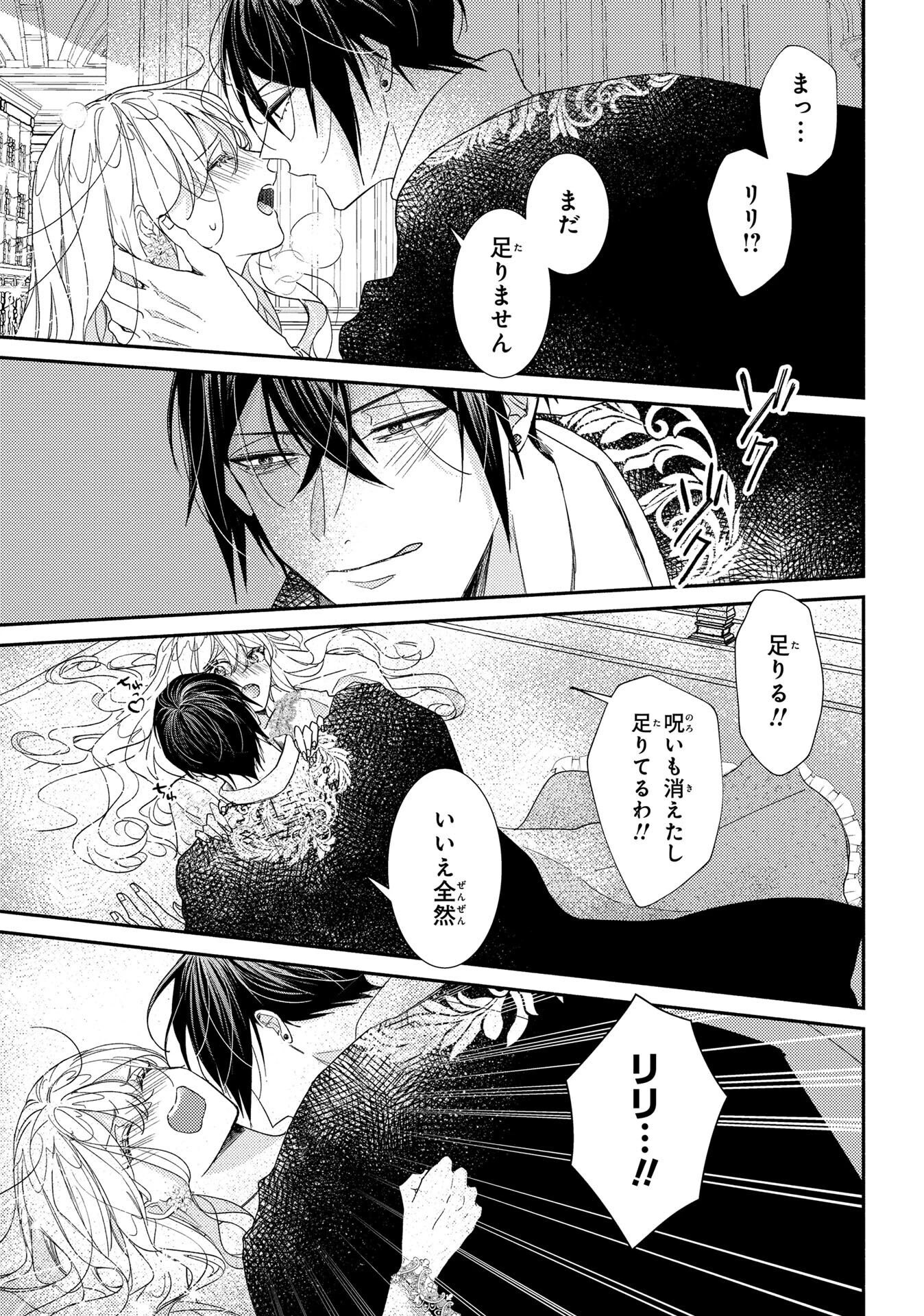 嫌われすぎて死にかけていたらヤンデレ変態公爵に溺愛されました 第5話 - 7