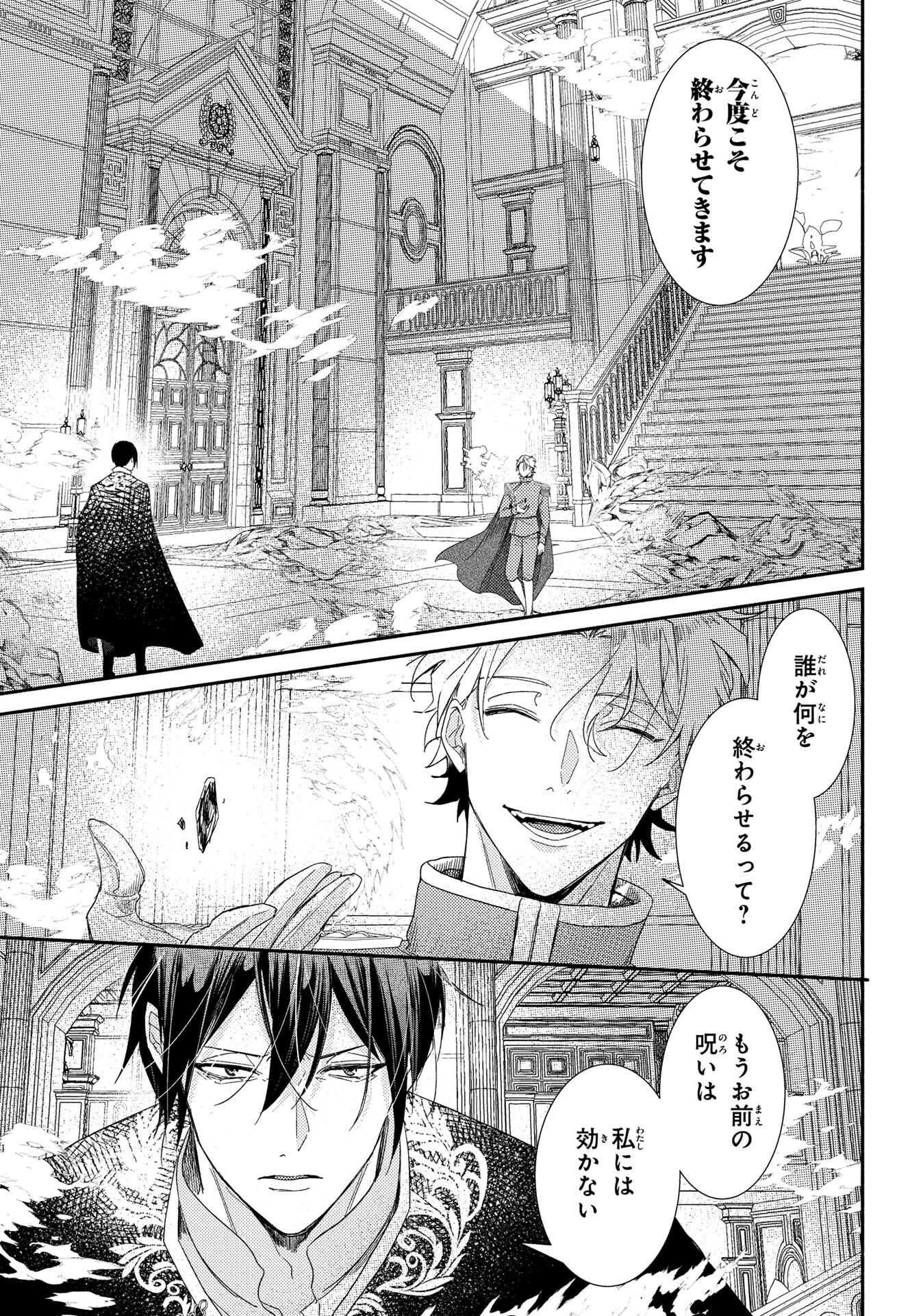 嫌われすぎて死にかけていたらヤンデレ変態公爵に溺愛されました 第5話 - 9