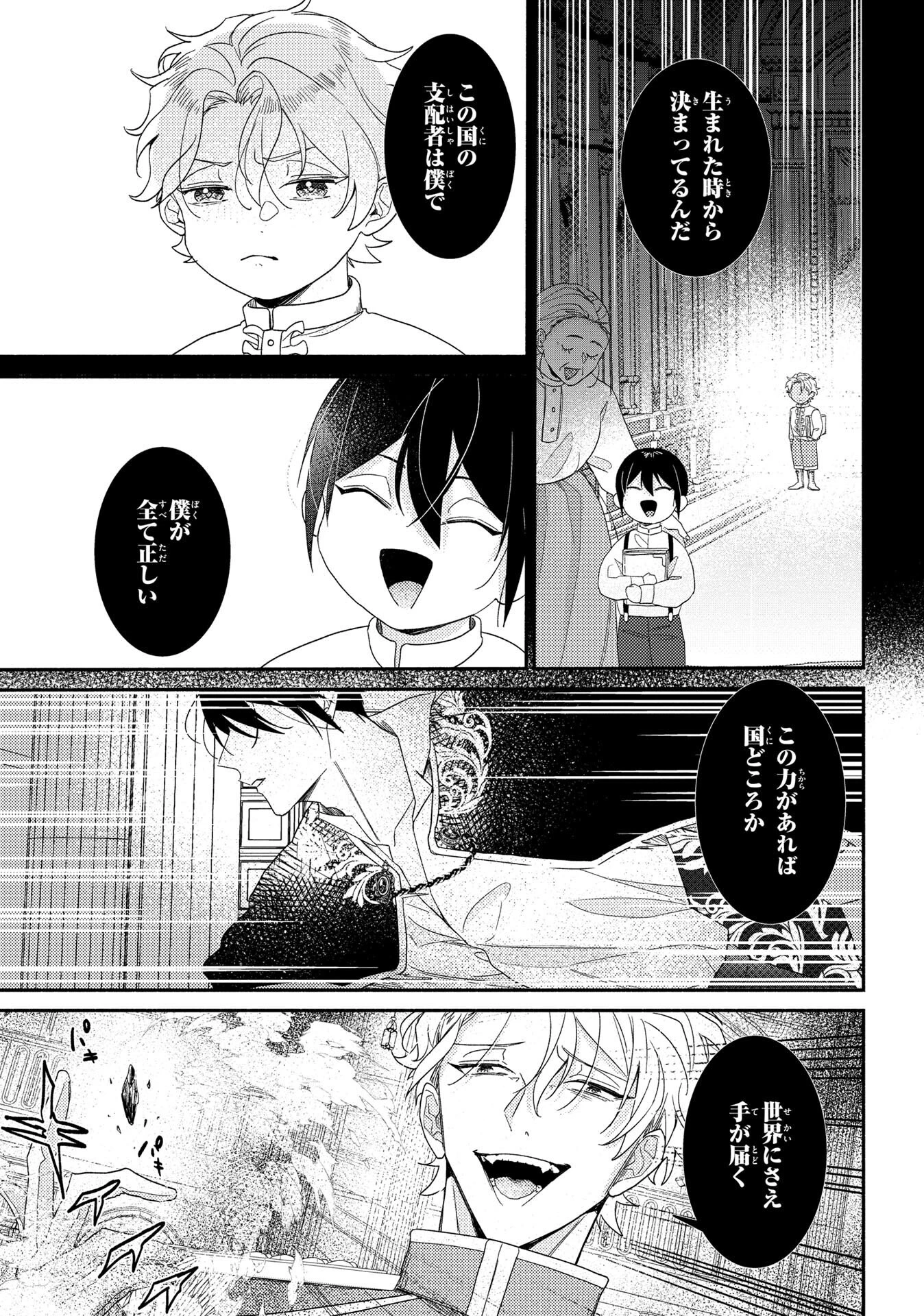 嫌われすぎて死にかけていたらヤンデレ変態公爵に溺愛されました 第5話 - 11