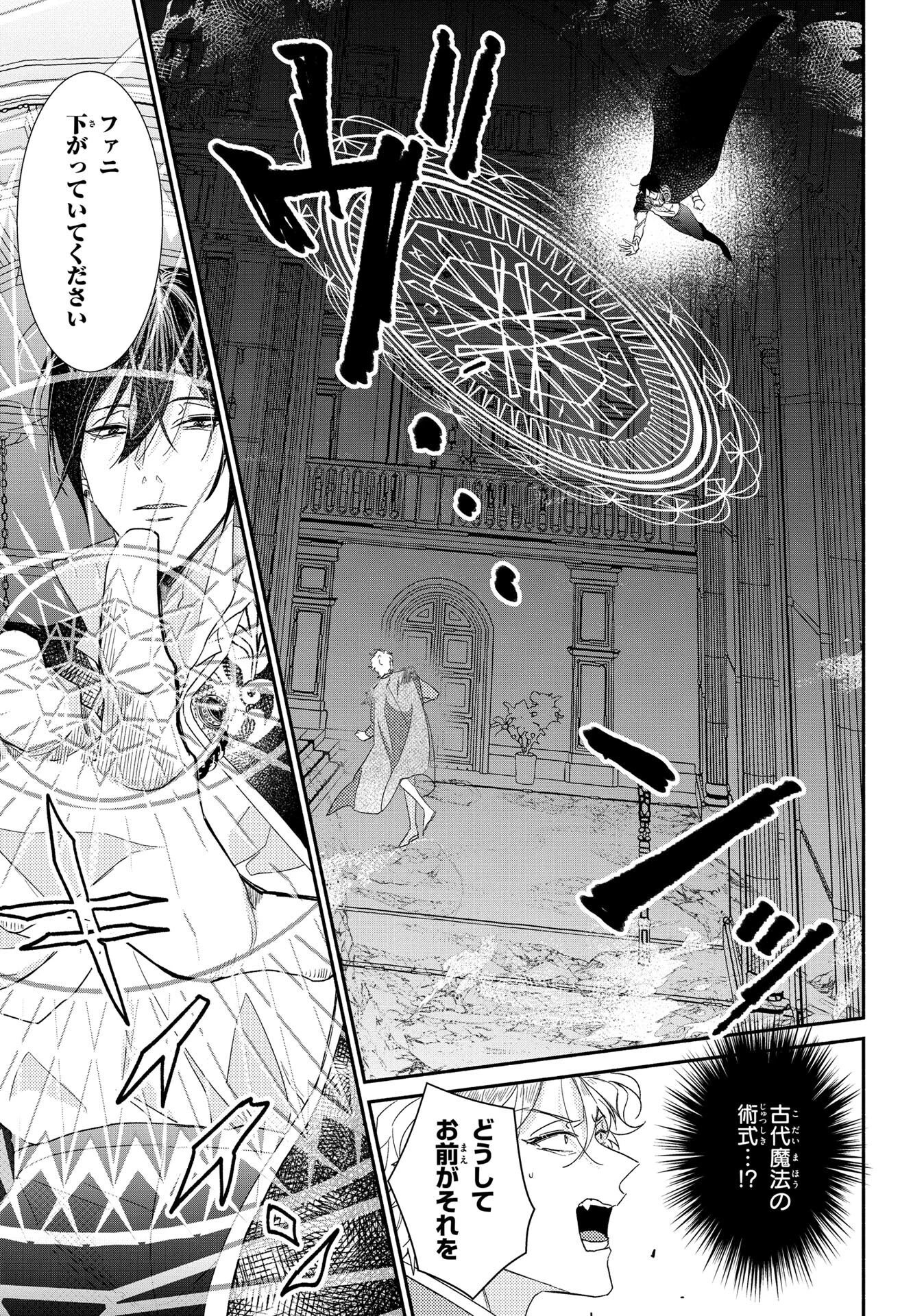 嫌われすぎて死にかけていたらヤンデレ変態公爵に溺愛されました 第5話 - 15