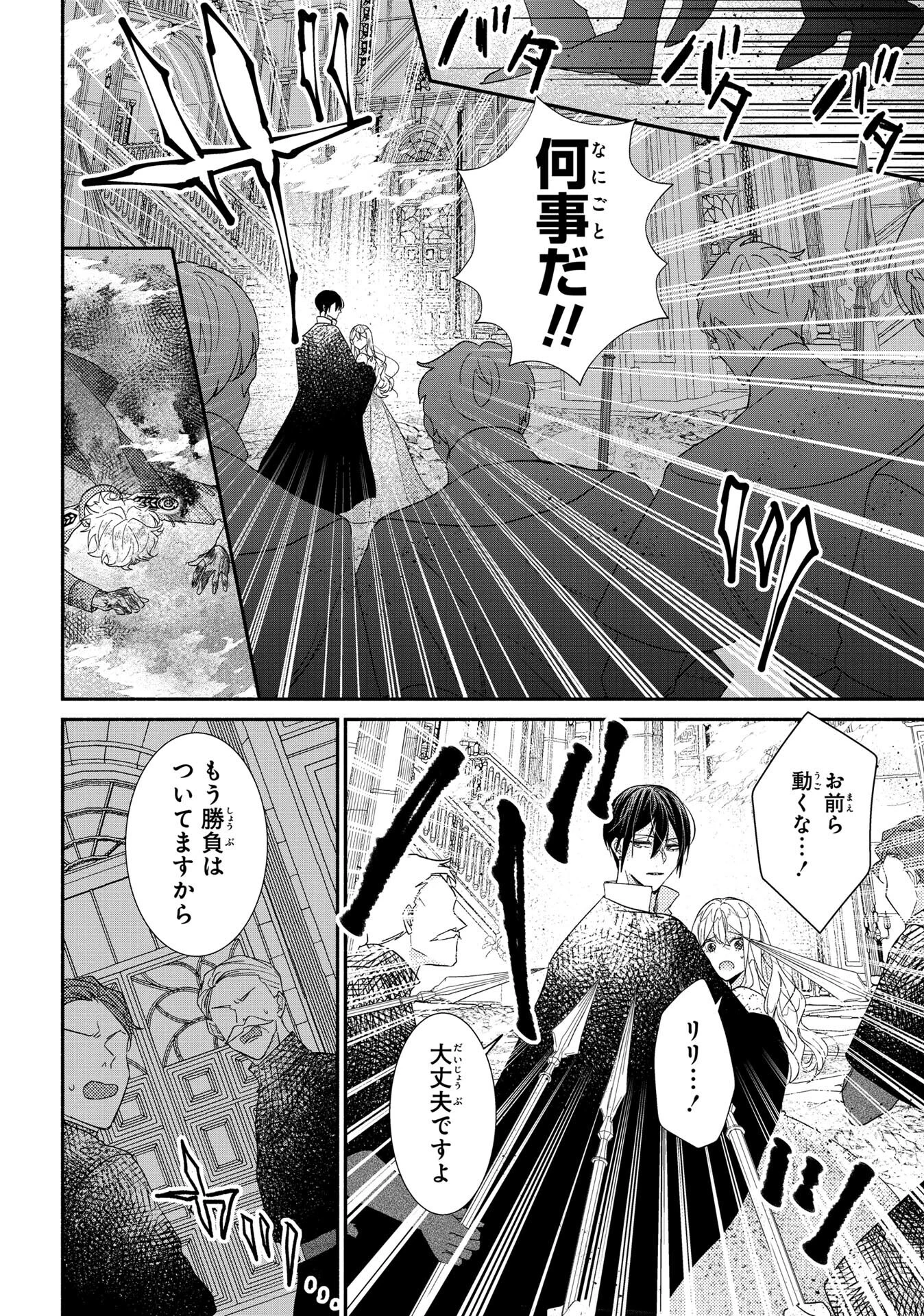 嫌われすぎて死にかけていたらヤンデレ変態公爵に溺愛されました 第5話 - 18