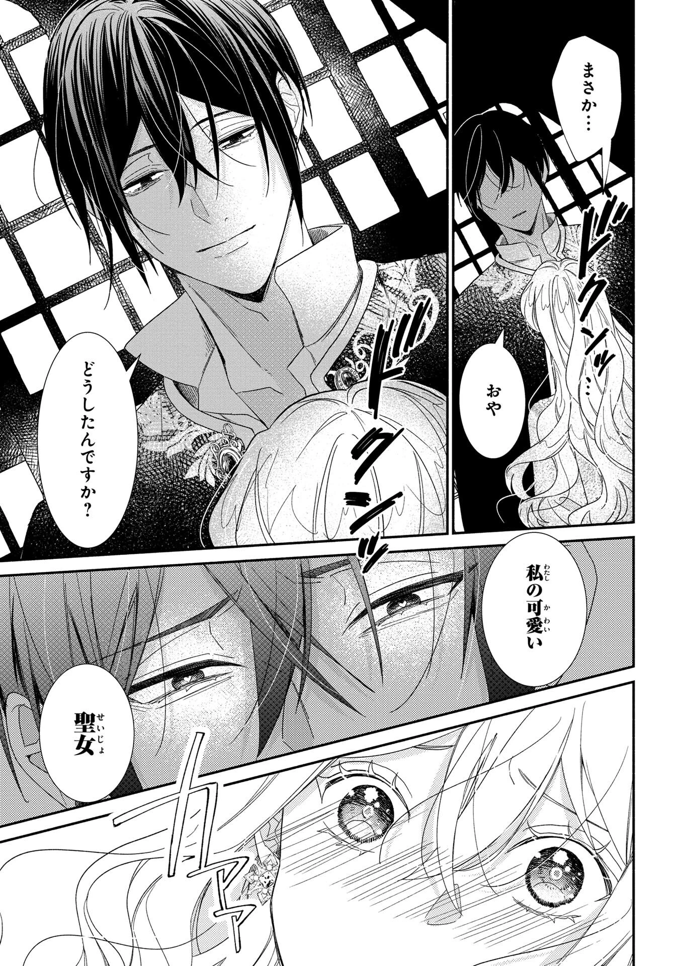 嫌われすぎて死にかけていたらヤンデレ変態公爵に溺愛されました 第5話 - 25