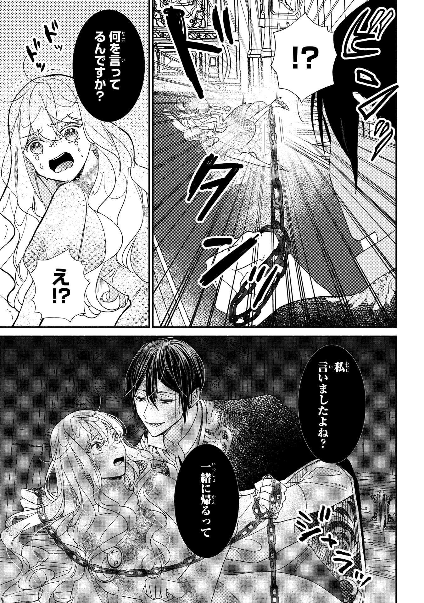 嫌われすぎて死にかけていたらヤンデレ変態公爵に溺愛されました 第5話 - 27