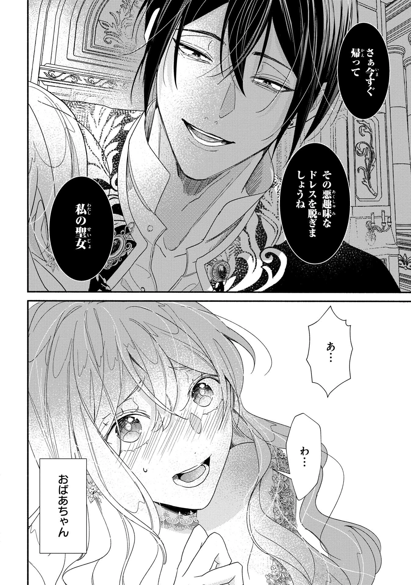 嫌われすぎて死にかけていたらヤンデレ変態公爵に溺愛されました 第5話 - 28