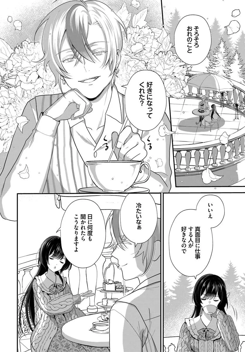 今日の閣下はどなたですか? 第8.3話 - 2