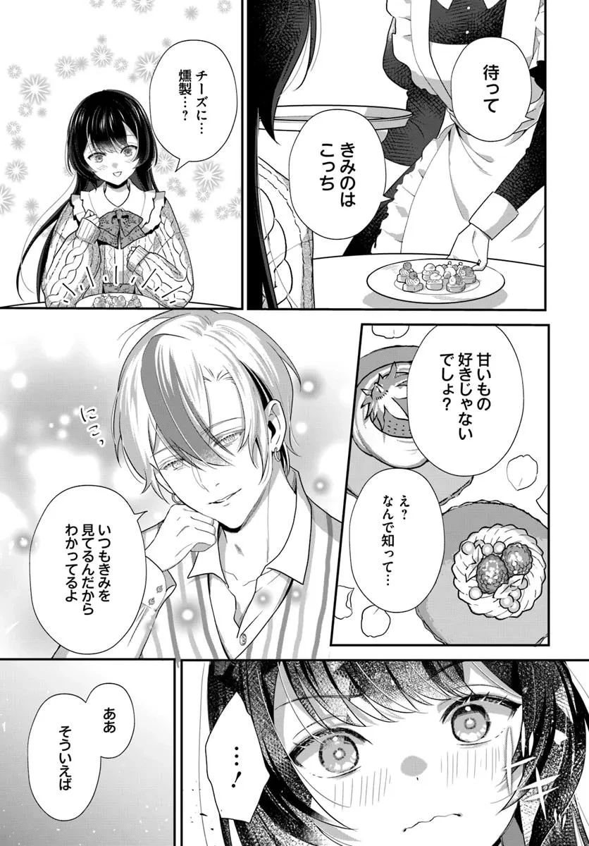 今日の閣下はどなたですか? 第8.3話 - 3