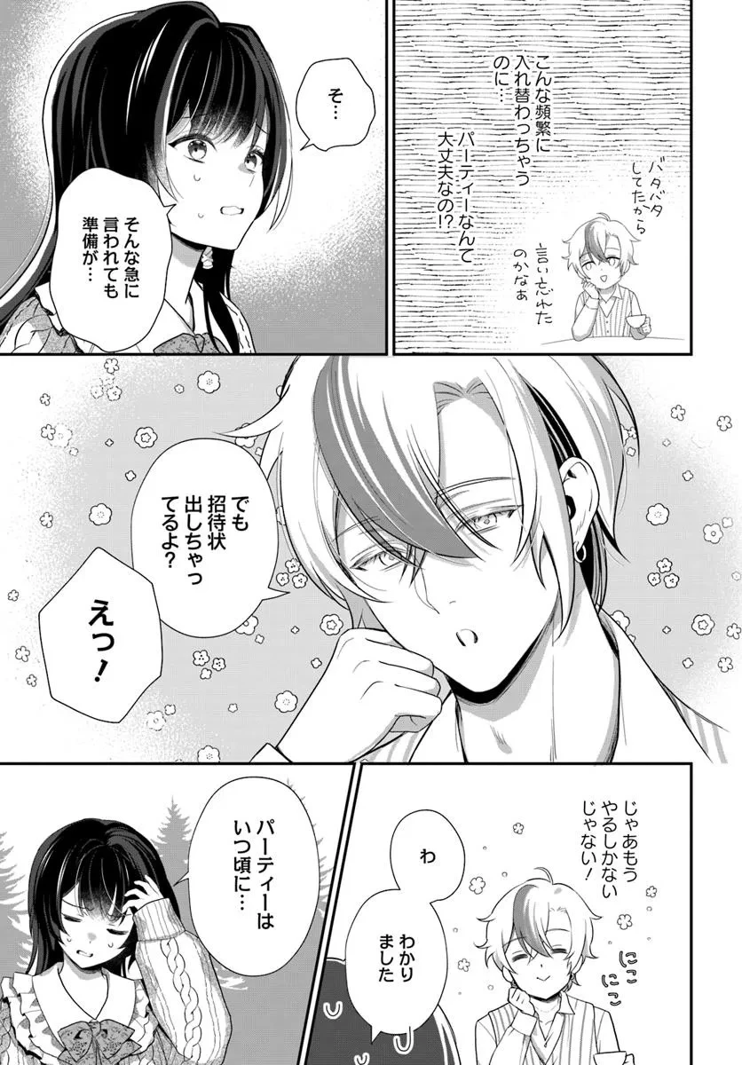 今日の閣下はどなたですか? 第8.3話 - 5