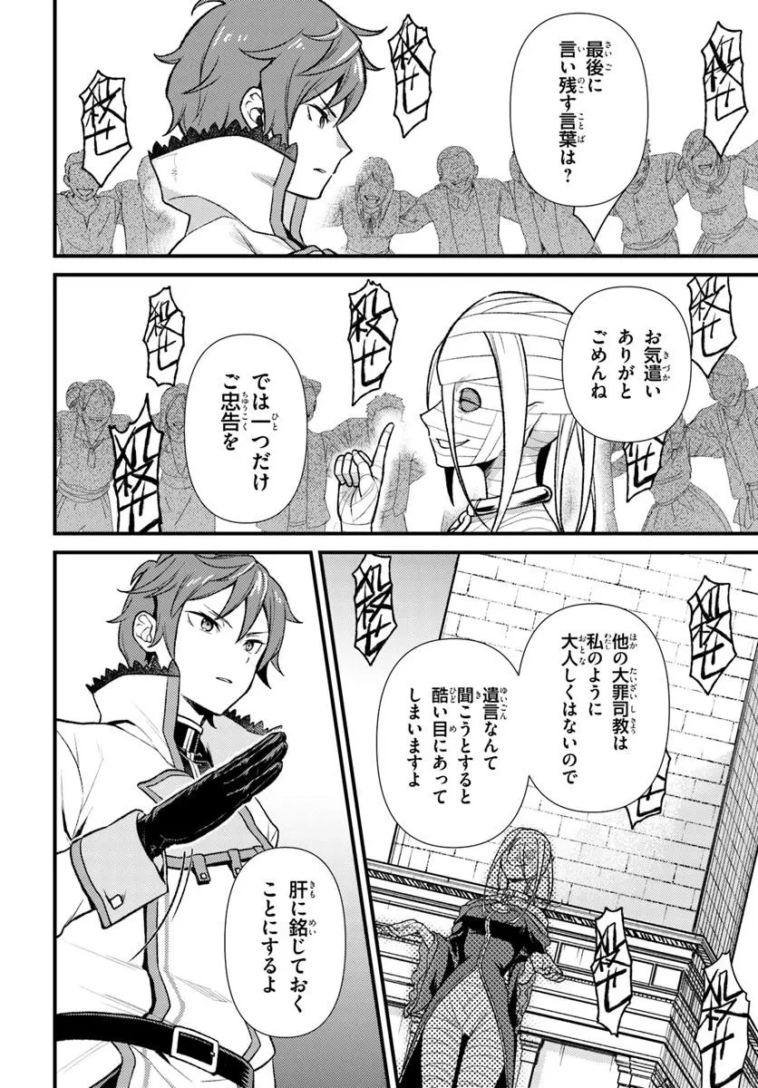 Reゼロから始める異世界生活　第五章 水の都と英雄の詩 第10.2話 - 4