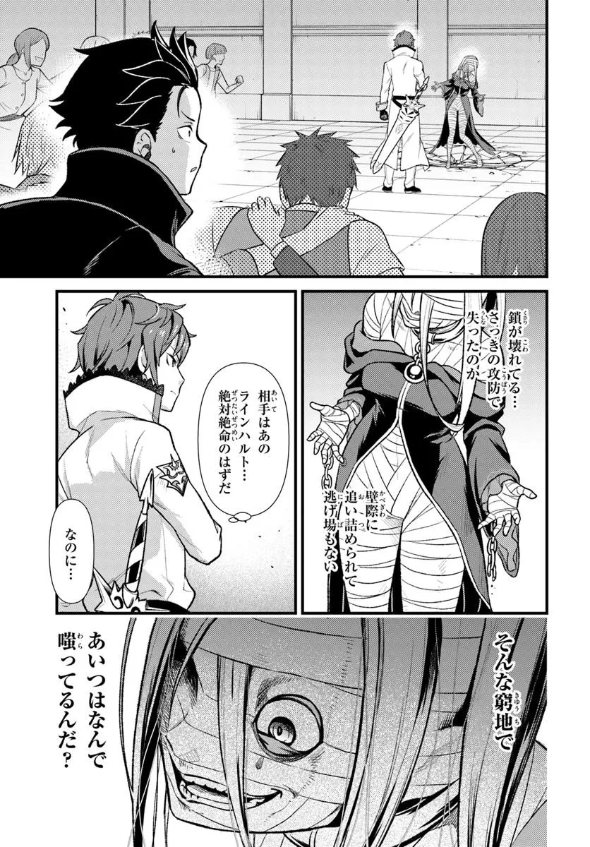 Reゼロから始める異世界生活　第五章 水の都と英雄の詩 第10.2話 - 5
