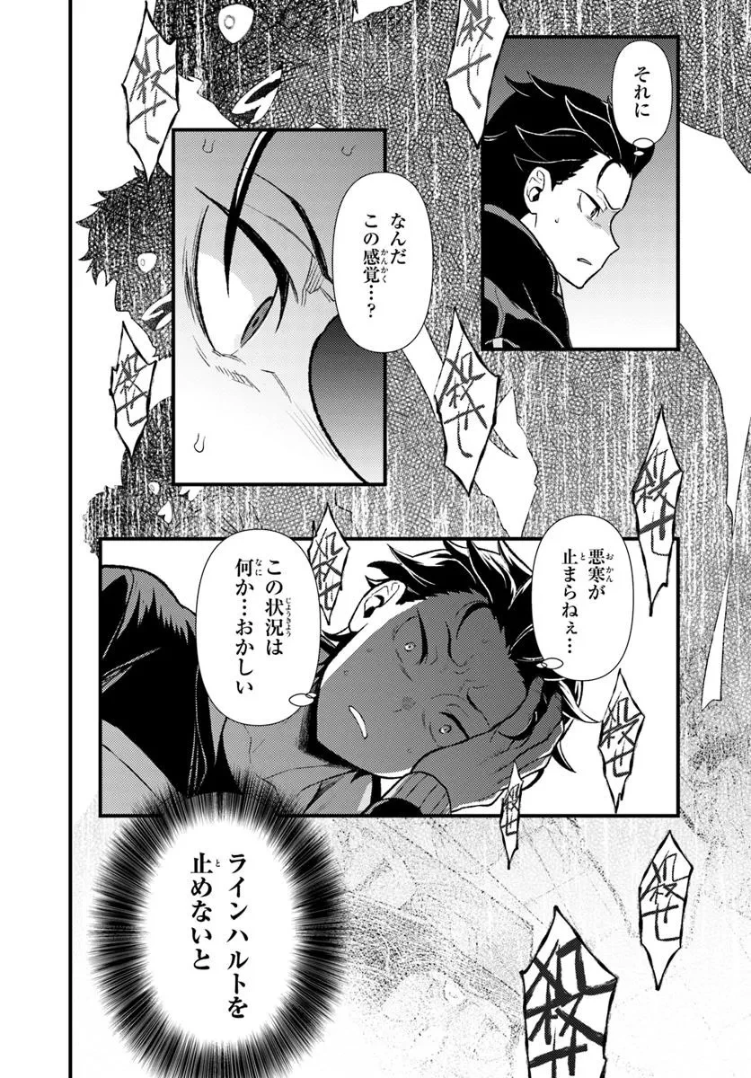 Reゼロから始める異世界生活　第五章 水の都と英雄の詩 第10.2話 - 6