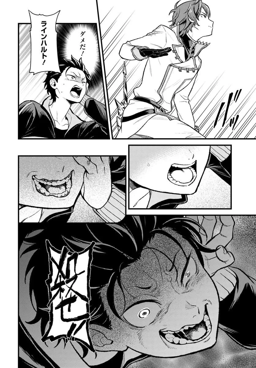 Reゼロから始める異世界生活　第五章 水の都と英雄の詩 第10.2話 - 8