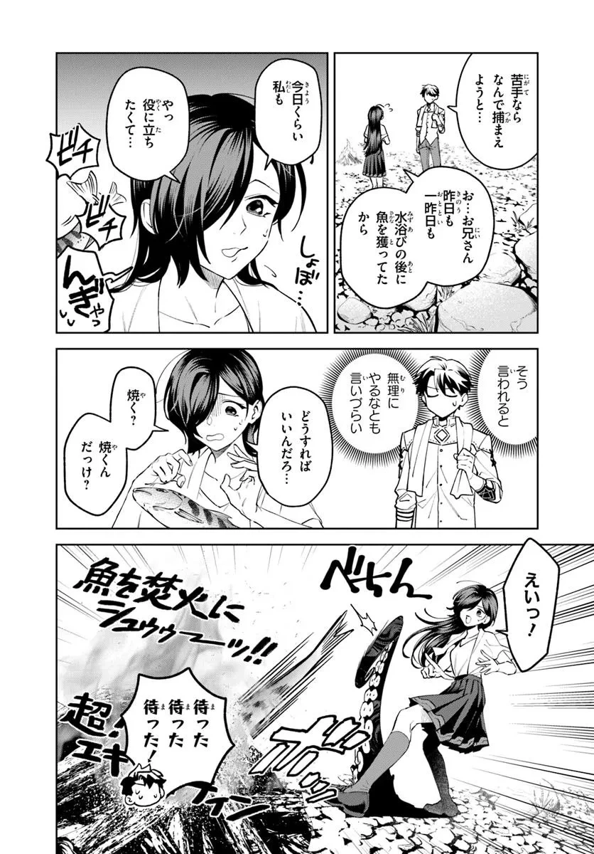 異世界のすみっこで快適ものづくり生活 ～女神さまのくれた工房はちょっとやりすぎ性能だった～ 第13話 - 4