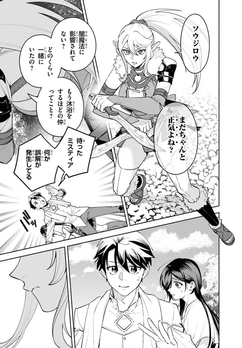 異世界のすみっこで快適ものづくり生活 ～女神さまのくれた工房はちょっとやりすぎ性能だった～ 第13話 - 7