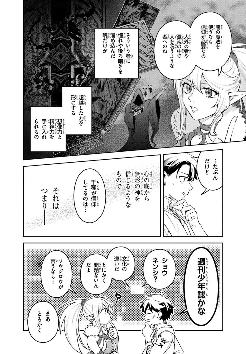 異世界のすみっこで快適ものづくり生活 ～女神さまのくれた工房はちょっとやりすぎ性能だった～ 第13話 - 10