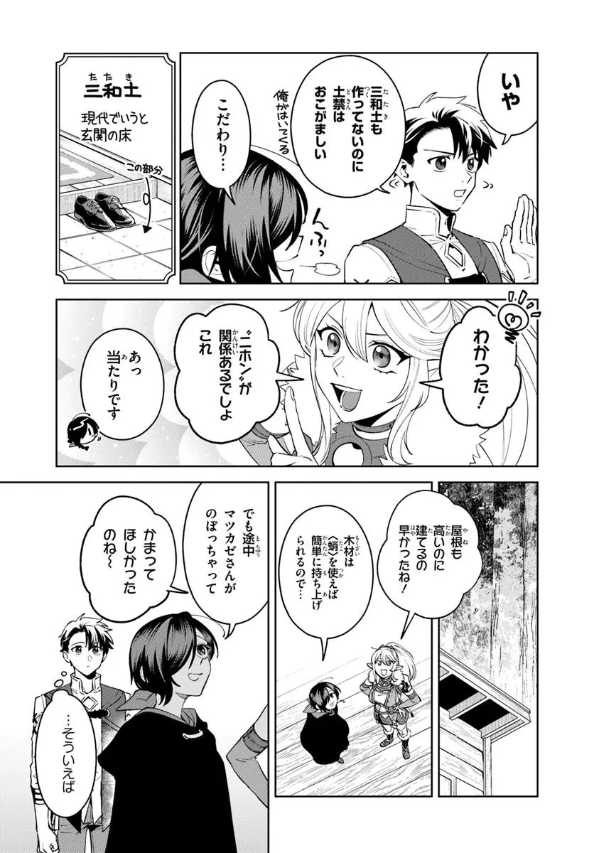異世界のすみっこで快適ものづくり生活 ～女神さまのくれた工房はちょっとやりすぎ性能だった～ 第13話 - 15