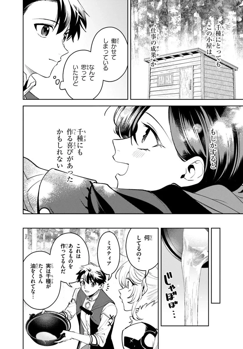 異世界のすみっこで快適ものづくり生活 ～女神さまのくれた工房はちょっとやりすぎ性能だった～ 第13話 - 16