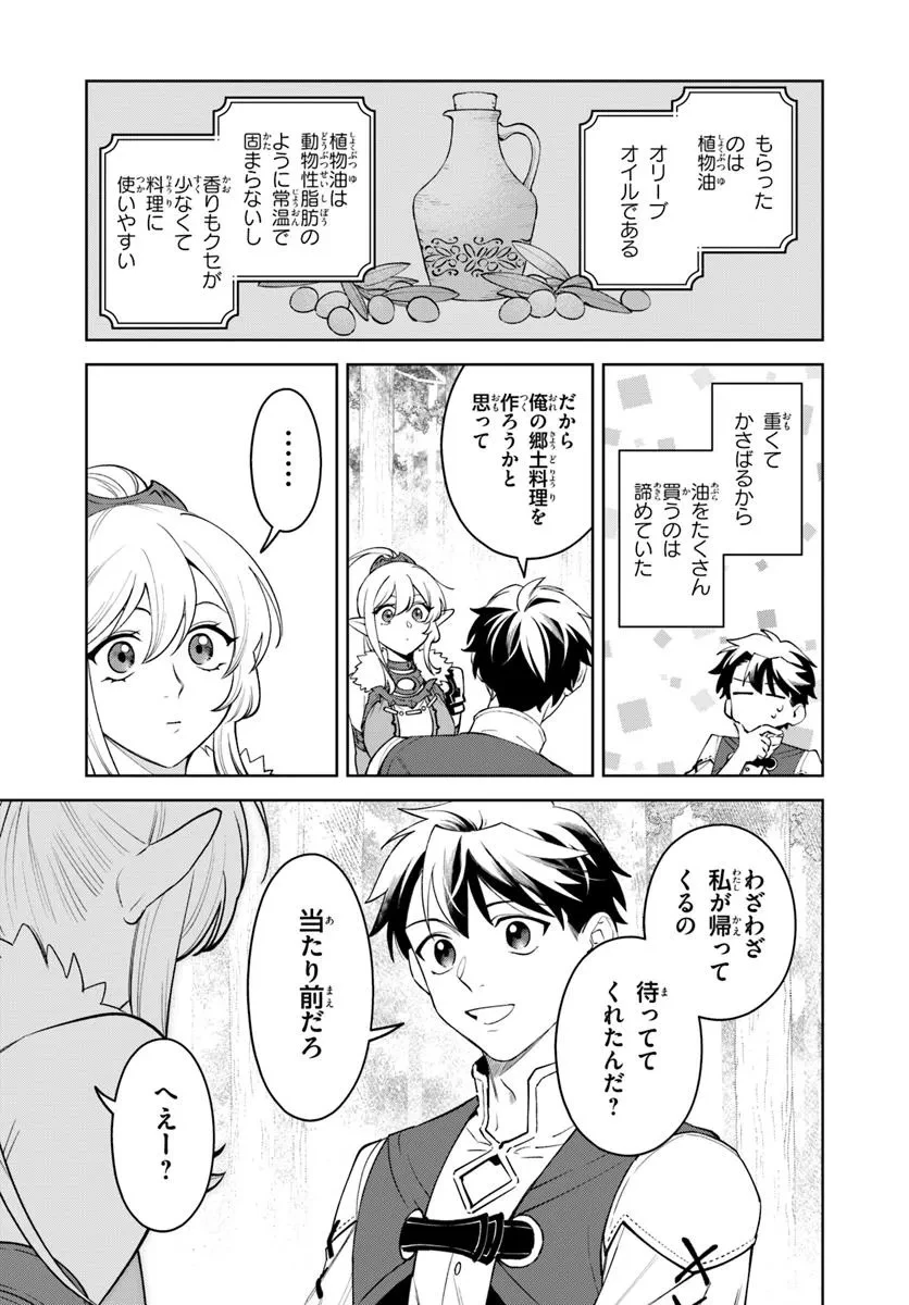 異世界のすみっこで快適ものづくり生活 ～女神さまのくれた工房はちょっとやりすぎ性能だった～ 第13話 - 17