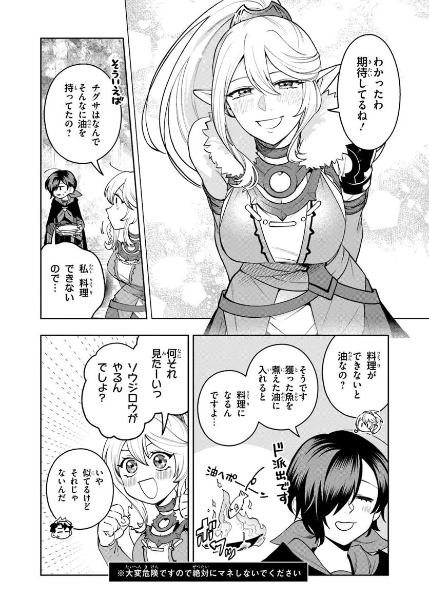 異世界のすみっこで快適ものづくり生活 ～女神さまのくれた工房はちょっとやりすぎ性能だった～ 第13話 - 18