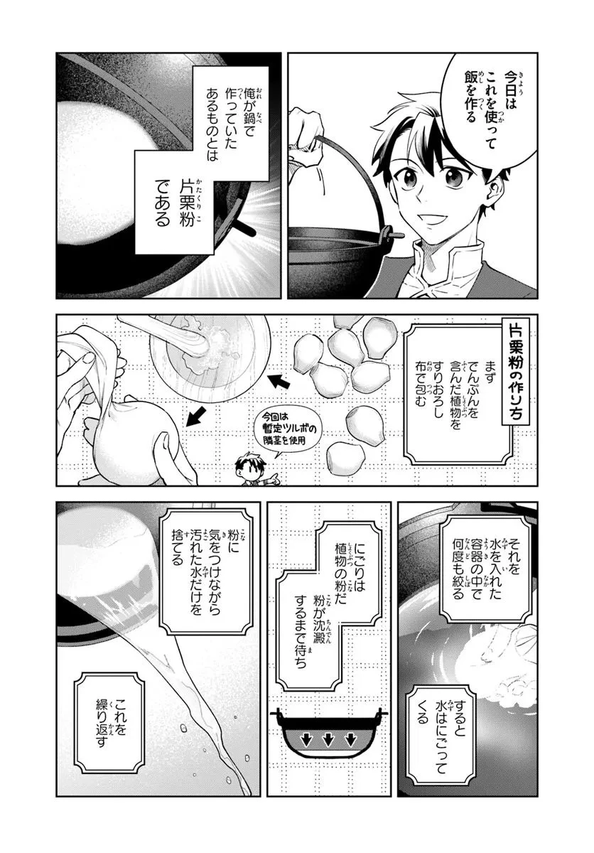 異世界のすみっこで快適ものづくり生活 ～女神さまのくれた工房はちょっとやりすぎ性能だった～ 第13話 - 19