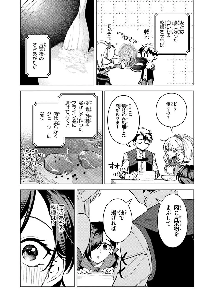 異世界のすみっこで快適ものづくり生活 ～女神さまのくれた工房はちょっとやりすぎ性能だった～ 第13話 - 20