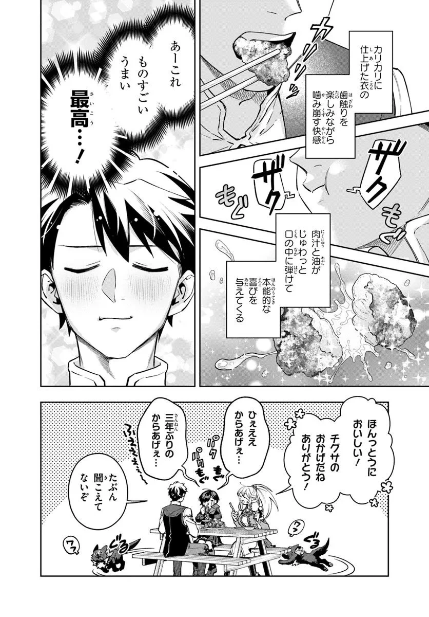 異世界のすみっこで快適ものづくり生活 ～女神さまのくれた工房はちょっとやりすぎ性能だった～ 第13話 - 22