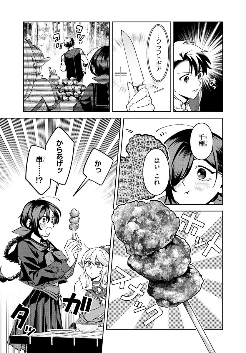 異世界のすみっこで快適ものづくり生活 ～女神さまのくれた工房はちょっとやりすぎ性能だった～ 第13話 - 23