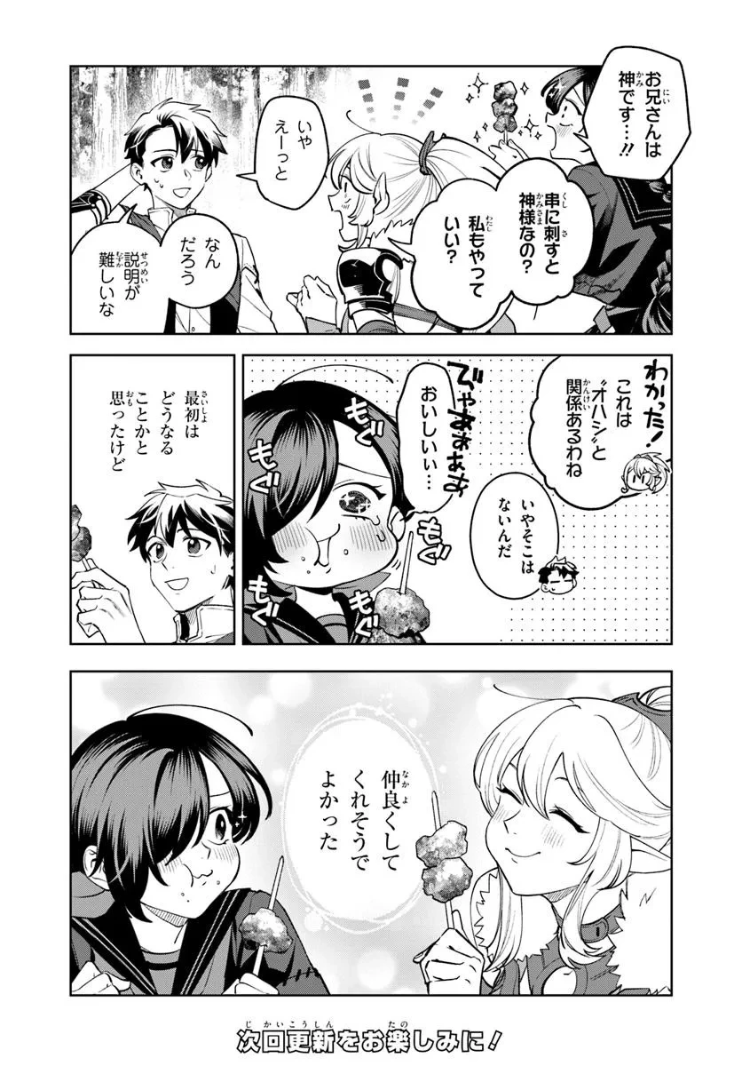 異世界のすみっこで快適ものづくり生活 ～女神さまのくれた工房はちょっとやりすぎ性能だった～ 第13話 - 24