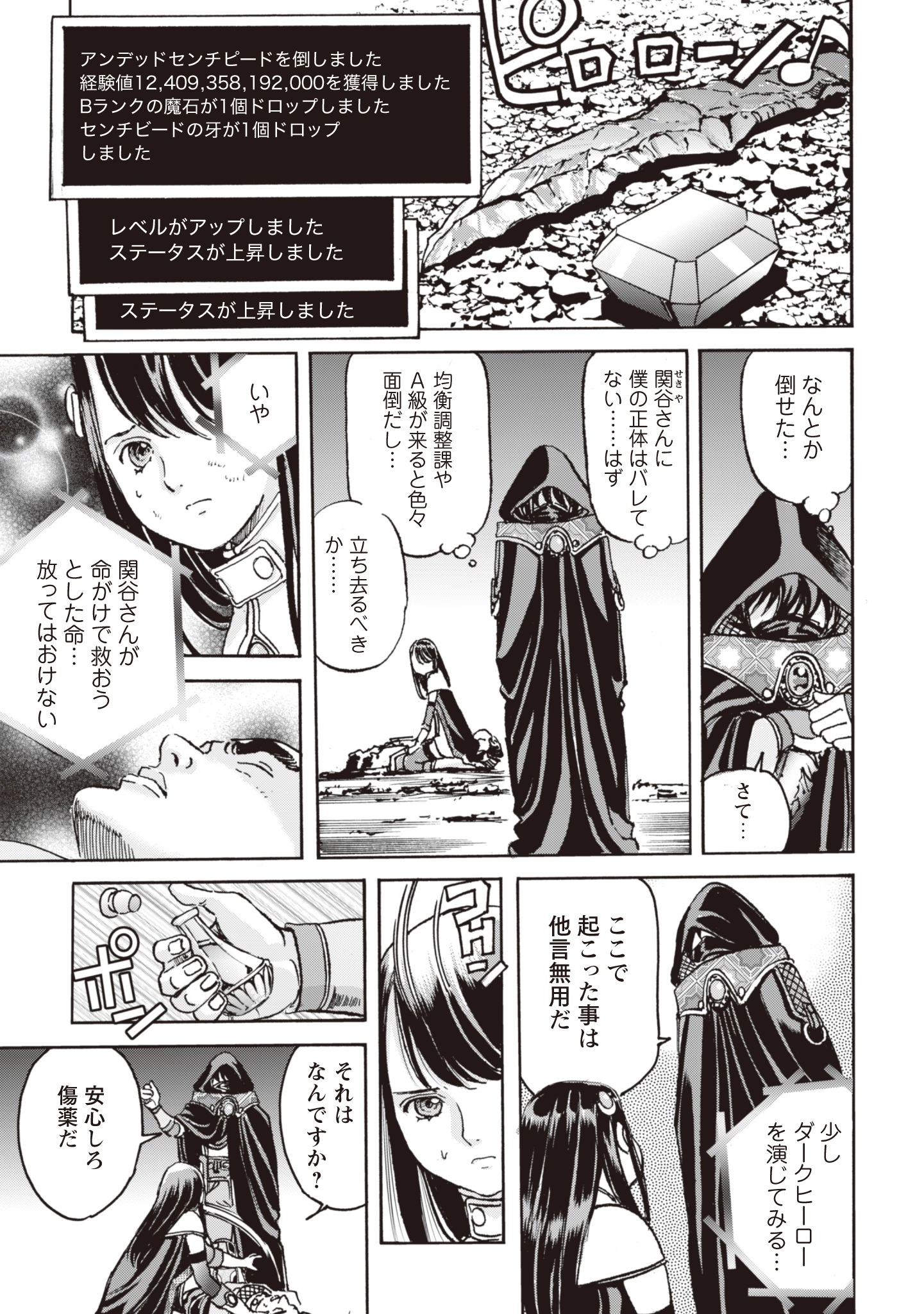 最底辺であがく僕は、異世界で希望に出会う～自分だけゲームのような異世界に行けるようになったので、レベルを上げてみんなを見返します〜 第10話 - 7