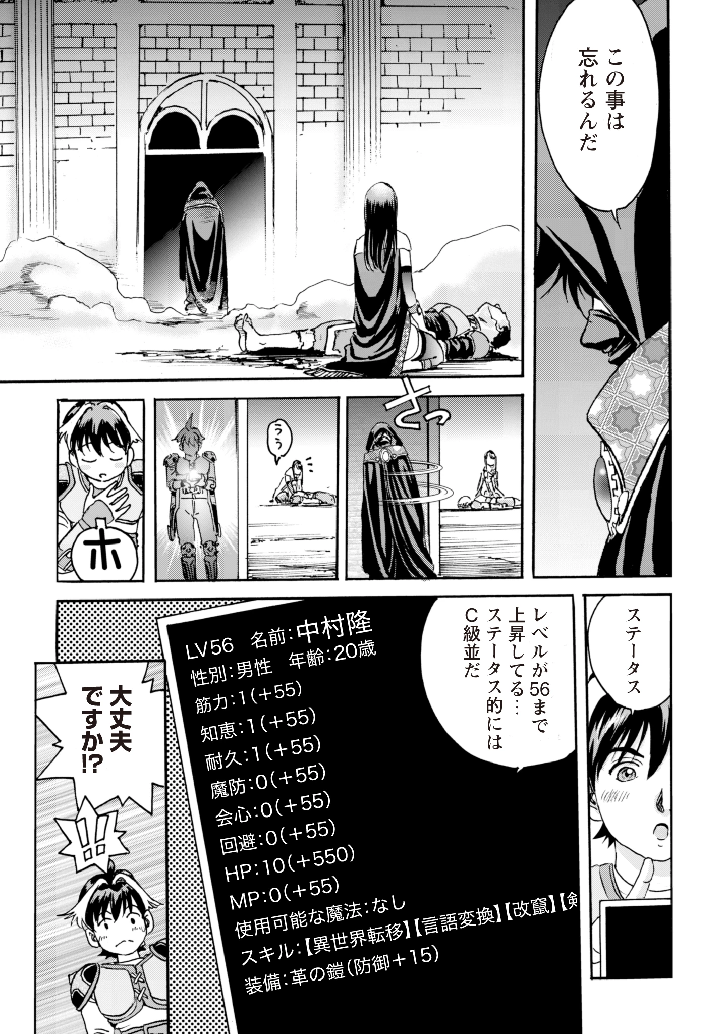 最底辺であがく僕は、異世界で希望に出会う～自分だけゲームのような異世界に行けるようになったので、レベルを上げてみんなを見返します〜 第10話 - 9