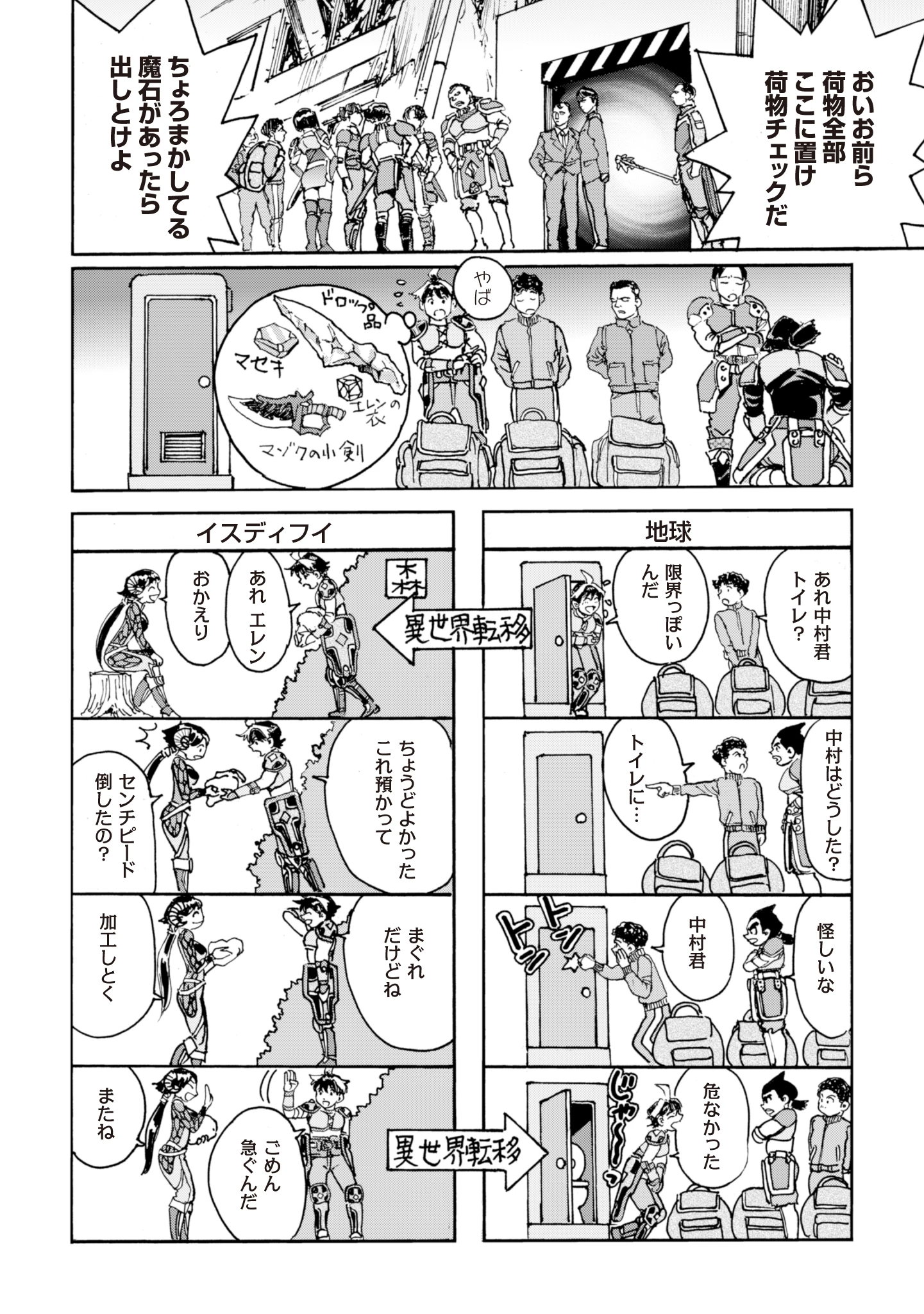 最底辺であがく僕は、異世界で希望に出会う～自分だけゲームのような異世界に行けるようになったので、レベルを上げてみんなを見返します〜 第10話 - 12