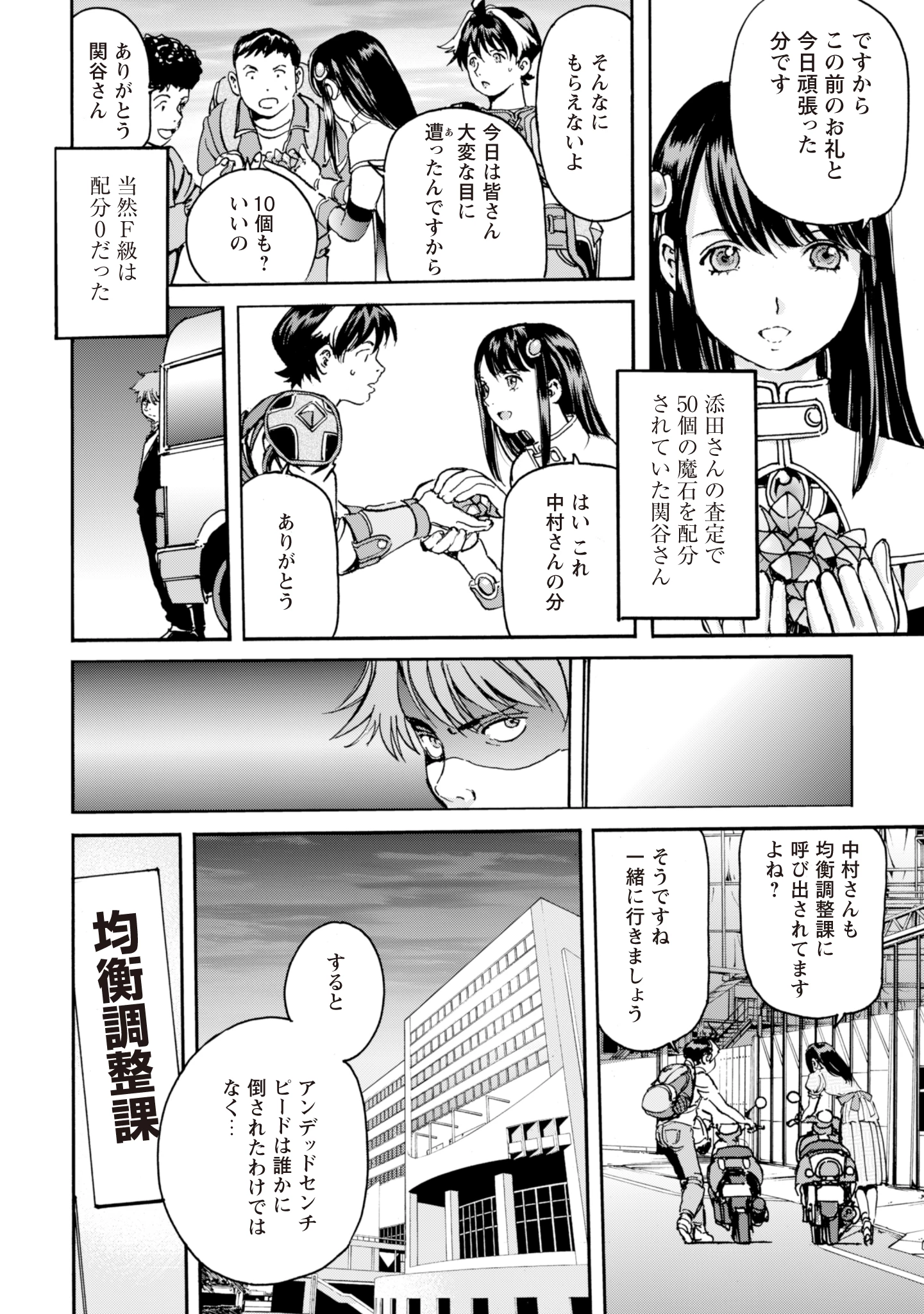 最底辺であがく僕は、異世界で希望に出会う～自分だけゲームのような異世界に行けるようになったので、レベルを上げてみんなを見返します〜 第10話 - 14