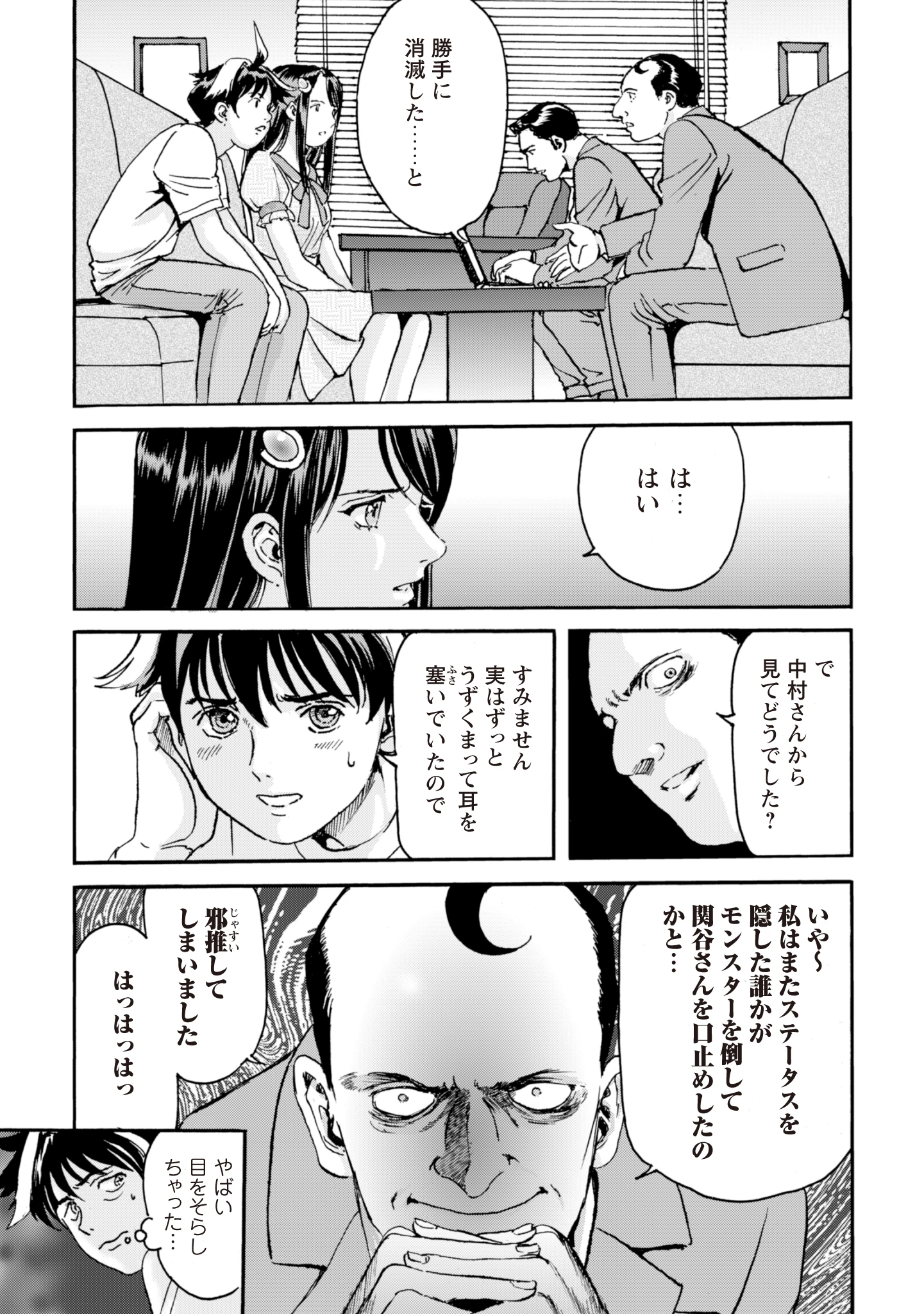 最底辺であがく僕は、異世界で希望に出会う～自分だけゲームのような異世界に行けるようになったので、レベルを上げてみんなを見返します〜 第10話 - 15