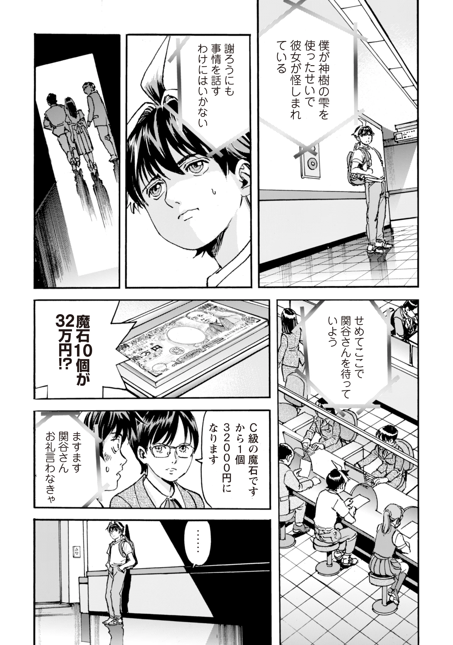 最底辺であがく僕は、異世界で希望に出会う～自分だけゲームのような異世界に行けるようになったので、レベルを上げてみんなを見返します〜 第10話 - 17