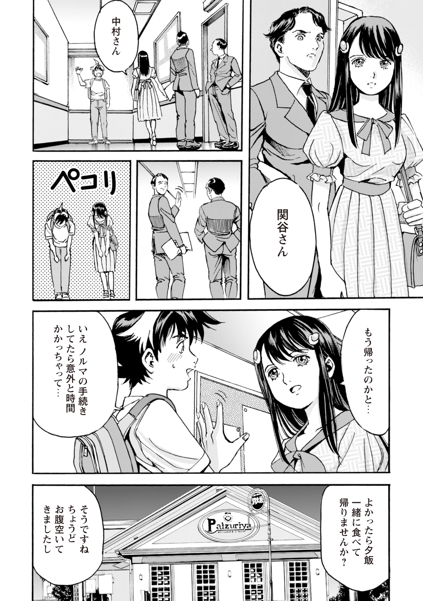 最底辺であがく僕は、異世界で希望に出会う～自分だけゲームのような異世界に行けるようになったので、レベルを上げてみんなを見返します〜 第10話 - 18