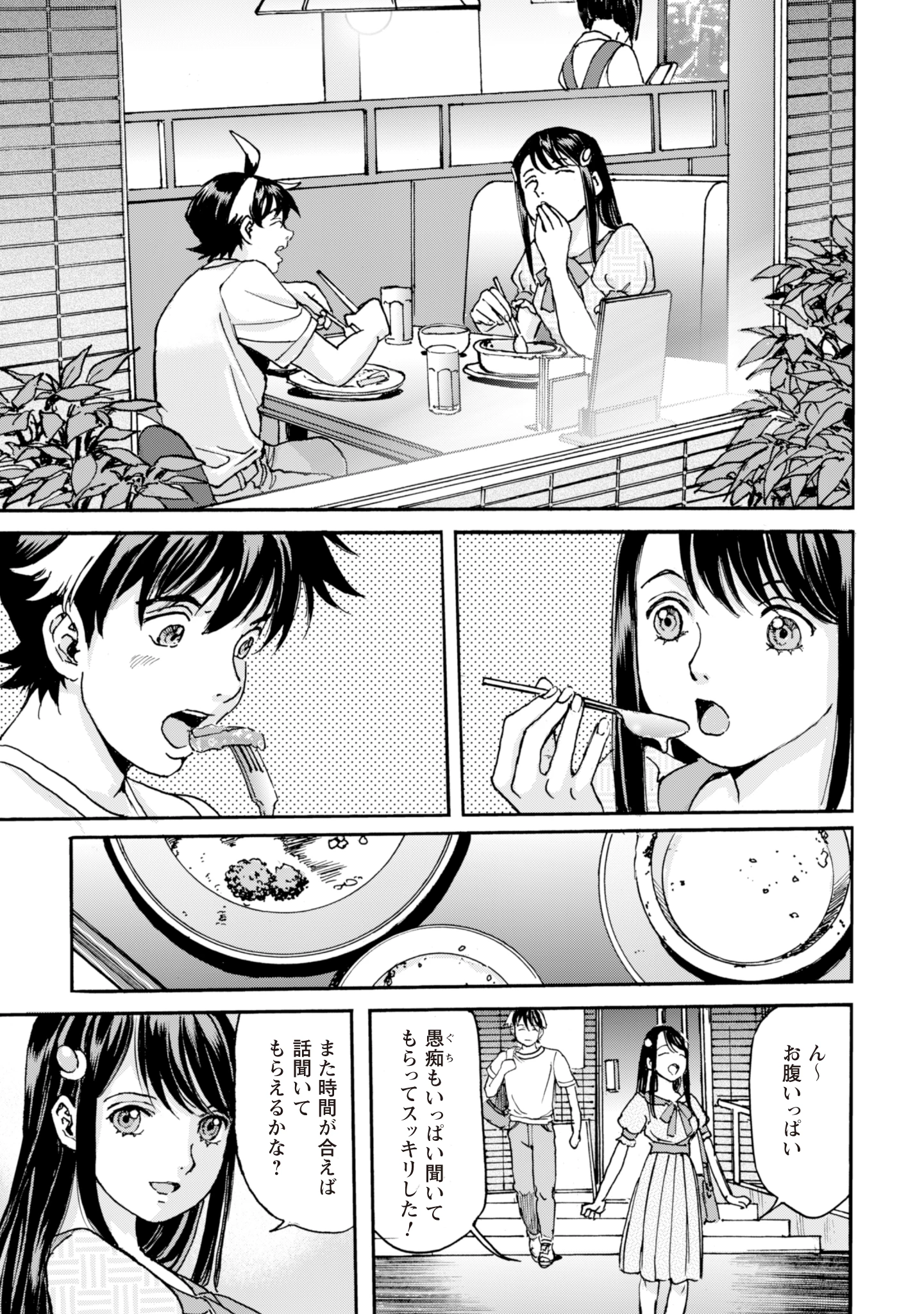 最底辺であがく僕は、異世界で希望に出会う～自分だけゲームのような異世界に行けるようになったので、レベルを上げてみんなを見返します〜 第10話 - 21