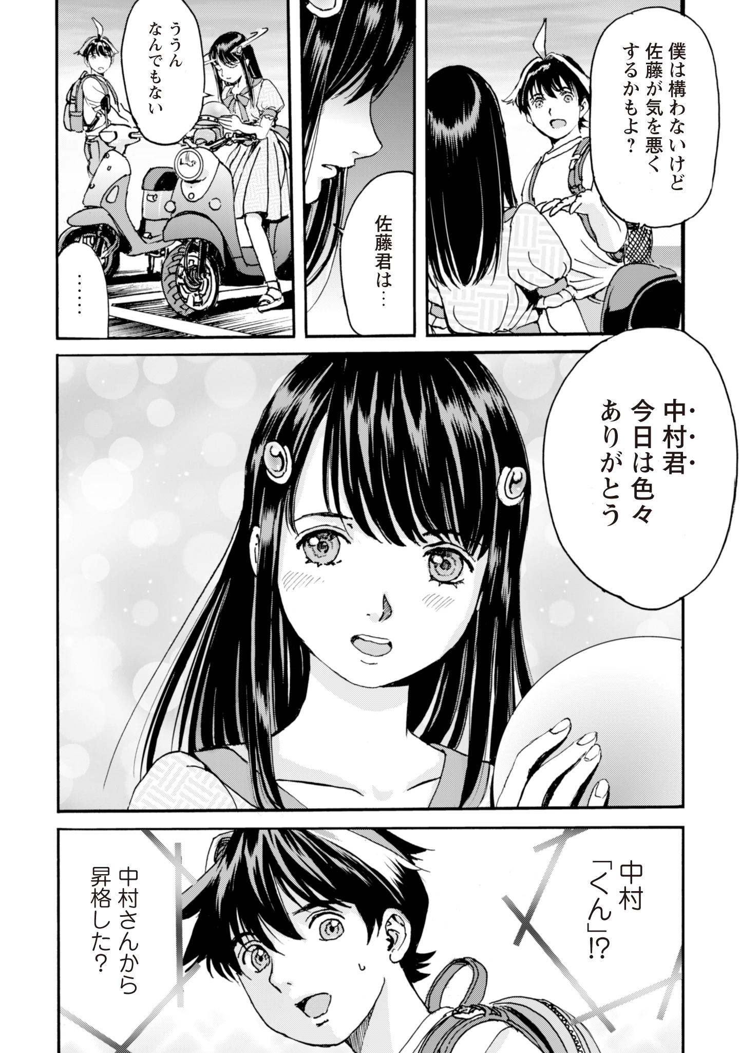 最底辺であがく僕は、異世界で希望に出会う～自分だけゲームのような異世界に行けるようになったので、レベルを上げてみんなを見返します〜 第10話 - 22