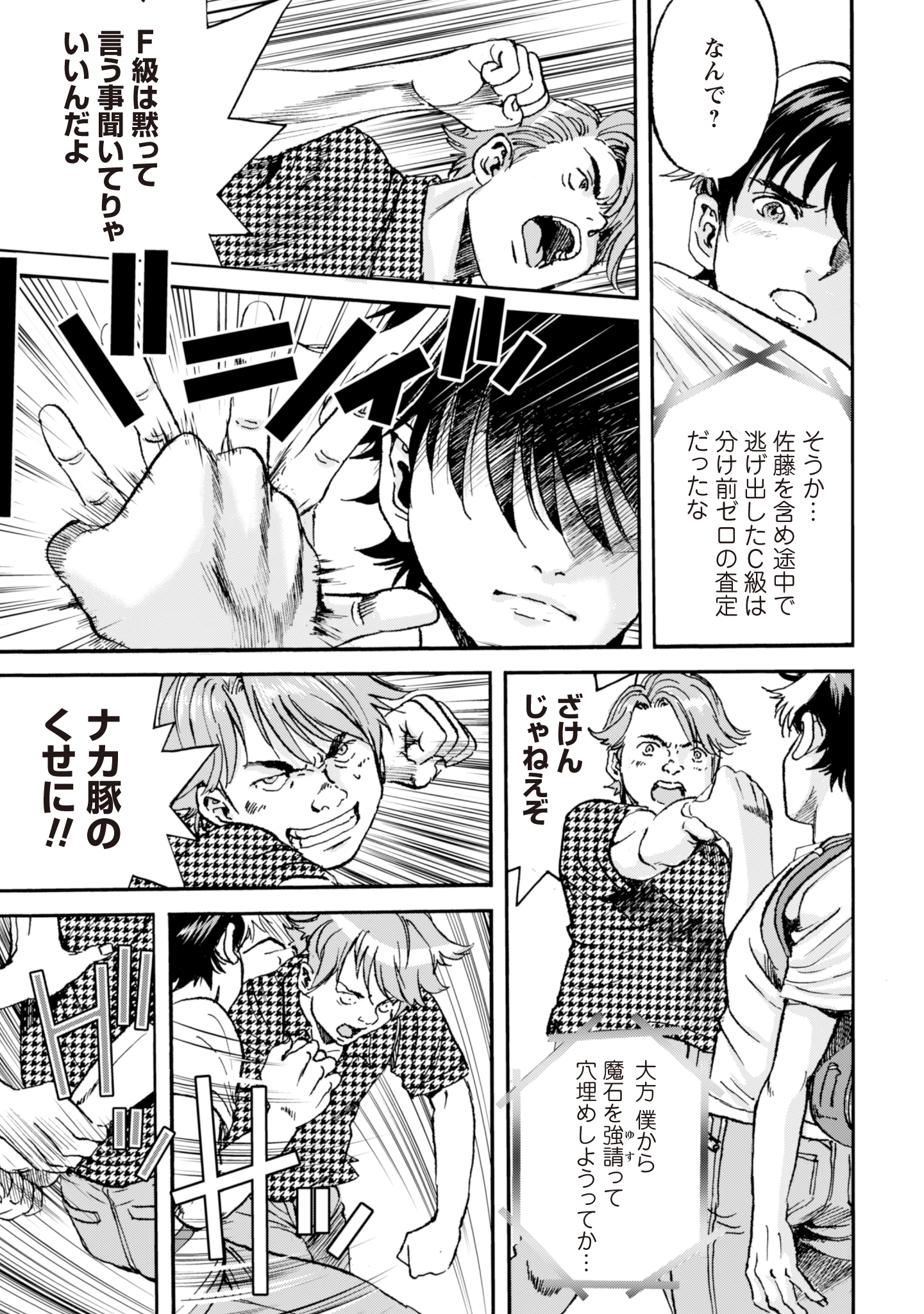 最底辺であがく僕は、異世界で希望に出会う～自分だけゲームのような異世界に行けるようになったので、レベルを上げてみんなを見返します〜 第10話 - 25