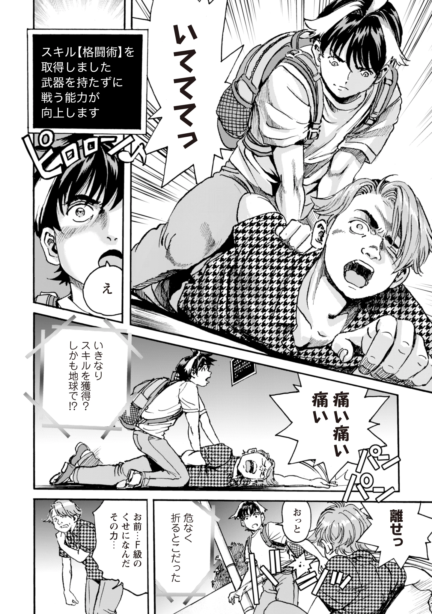 最底辺であがく僕は、異世界で希望に出会う～自分だけゲームのような異世界に行けるようになったので、レベルを上げてみんなを見返します〜 第10話 - 26