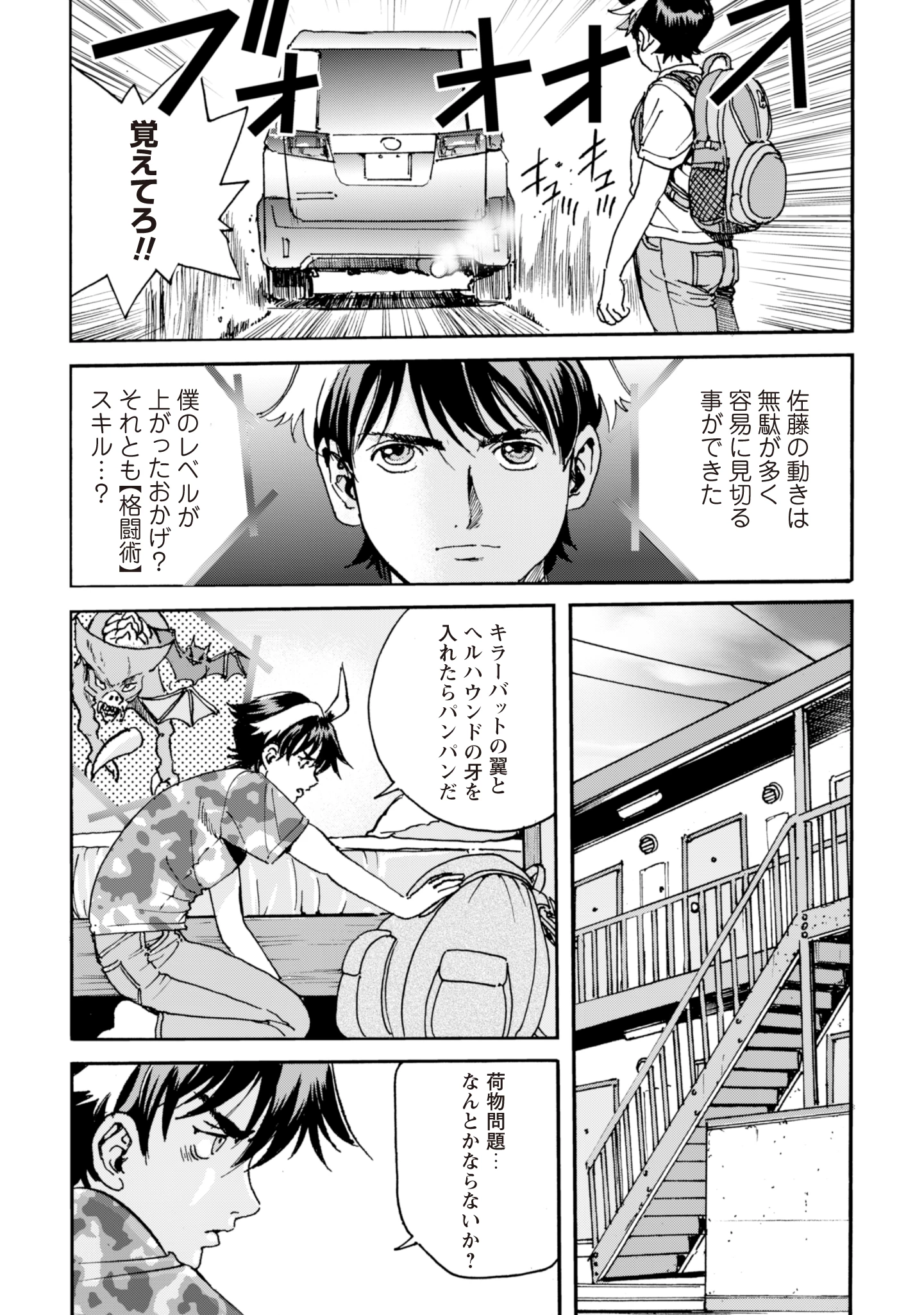 最底辺であがく僕は、異世界で希望に出会う～自分だけゲームのような異世界に行けるようになったので、レベルを上げてみんなを見返します〜 第10話 - 27