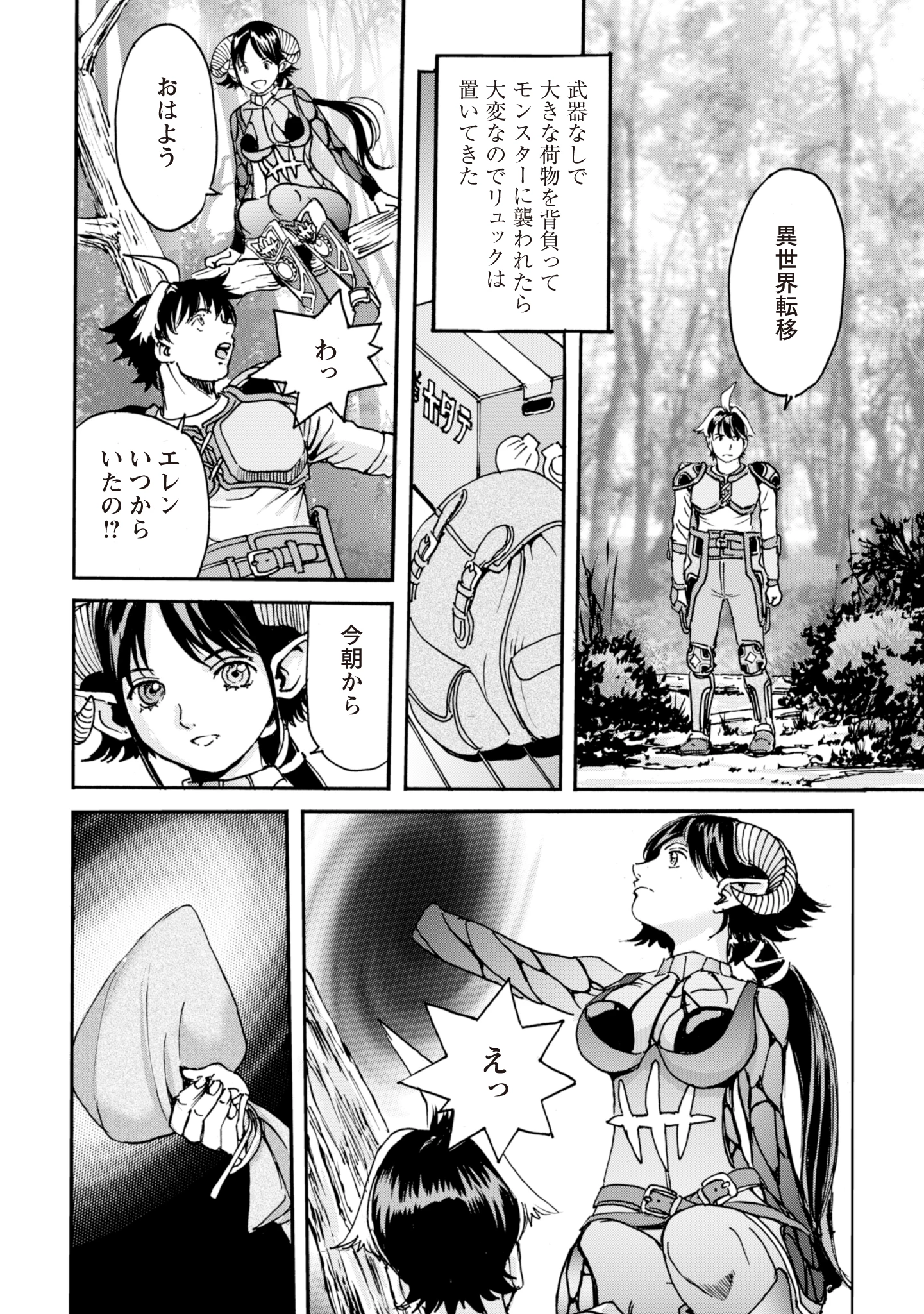 最底辺であがく僕は、異世界で希望に出会う～自分だけゲームのような異世界に行けるようになったので、レベルを上げてみんなを見返します〜 第10話 - 28