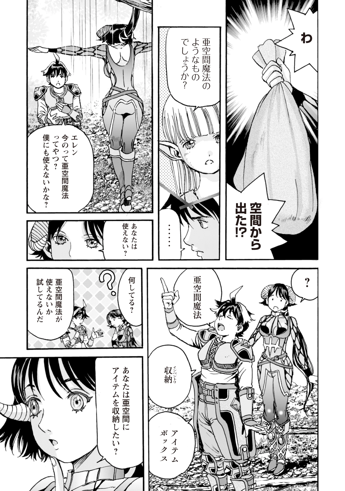 最底辺であがく僕は、異世界で希望に出会う～自分だけゲームのような異世界に行けるようになったので、レベルを上げてみんなを見返します〜 第10話 - 29